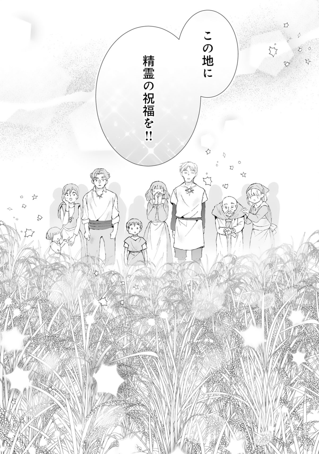 Konyaku Haki wa Honmou Desu! Seijo no Chikara ga Kaika Shita no de Watashi wa Jiyuu ni Kurashimasu - Chapter 6 - Page 21