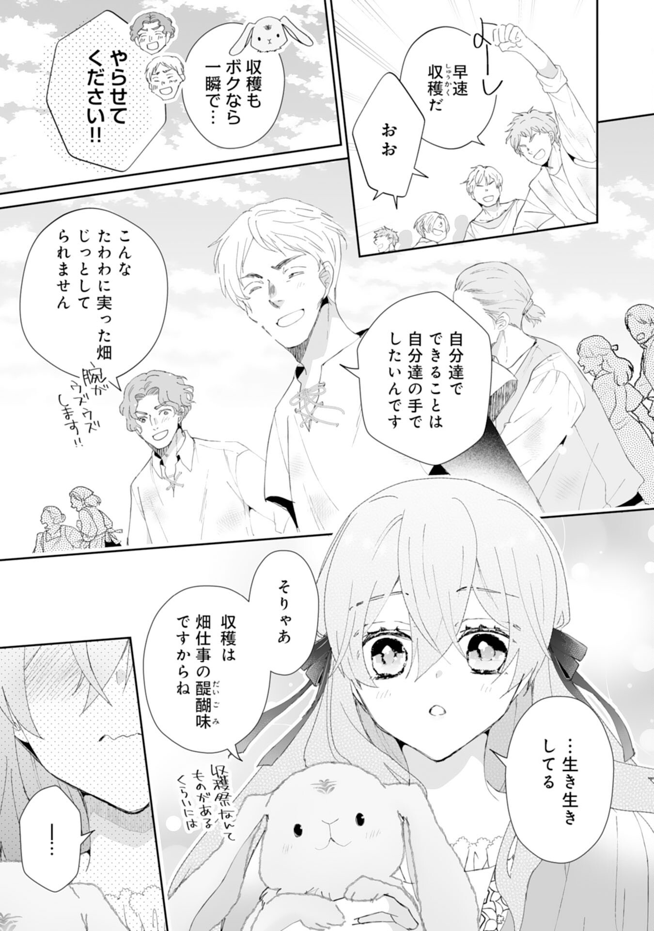 Konyaku Haki wa Honmou Desu! Seijo no Chikara ga Kaika Shita no de Watashi wa Jiyuu ni Kurashimasu - Chapter 6 - Page 23