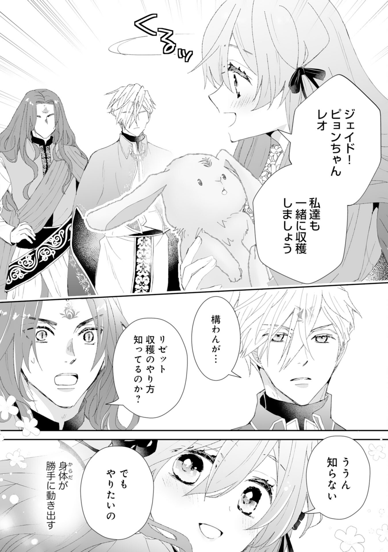 Konyaku Haki wa Honmou Desu! Seijo no Chikara ga Kaika Shita no de Watashi wa Jiyuu ni Kurashimasu - Chapter 6 - Page 24