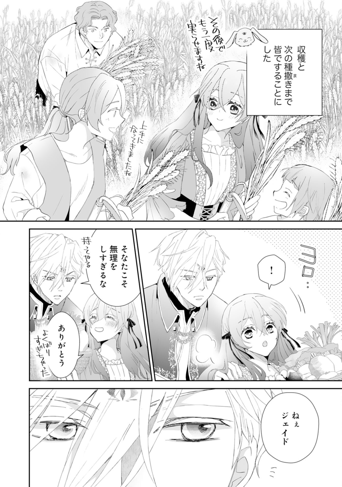 Konyaku Haki wa Honmou Desu! Seijo no Chikara ga Kaika Shita no de Watashi wa Jiyuu ni Kurashimasu - Chapter 6 - Page 26