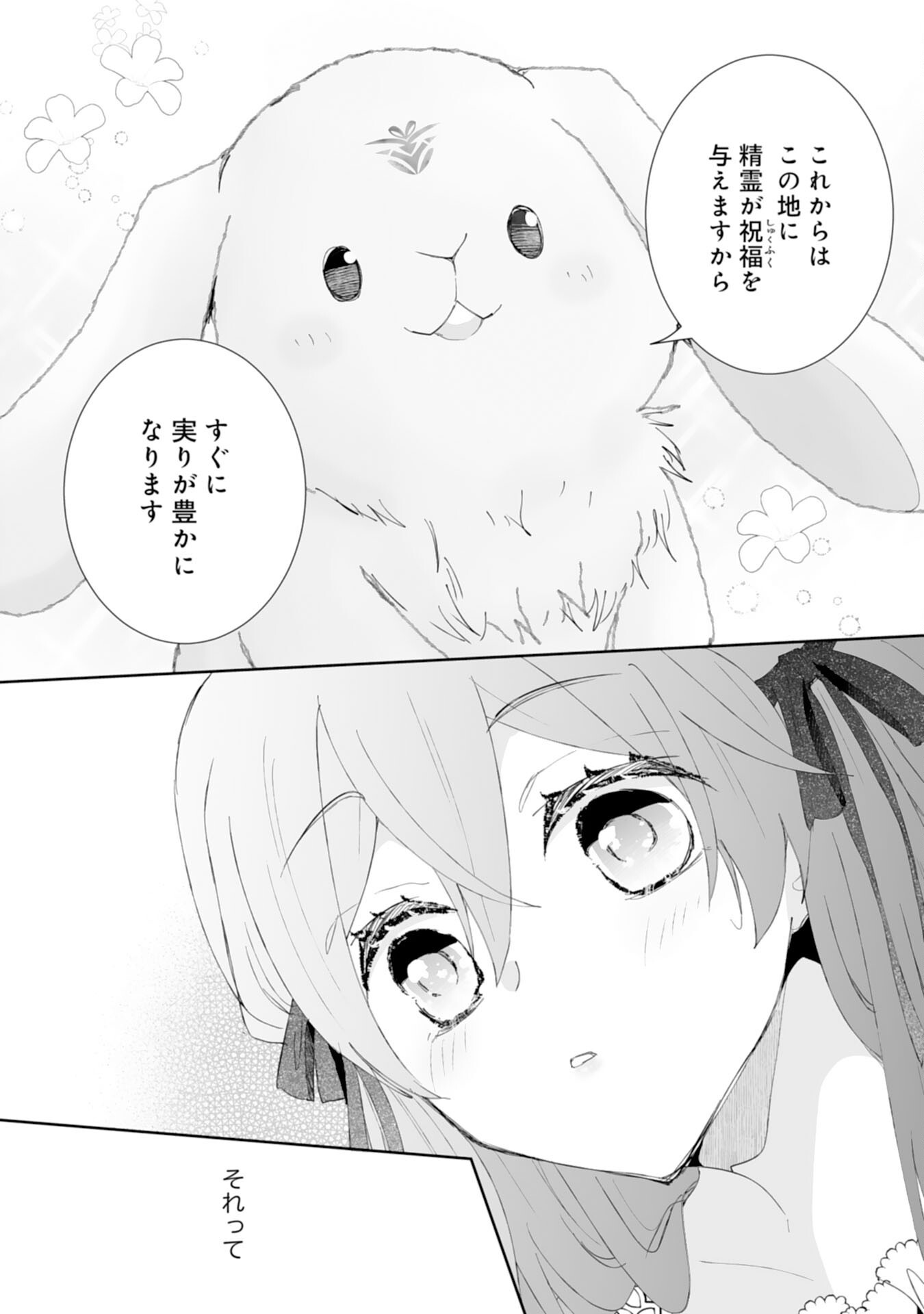 Konyaku Haki wa Honmou Desu! Seijo no Chikara ga Kaika Shita no de Watashi wa Jiyuu ni Kurashimasu - Chapter 6 - Page 6