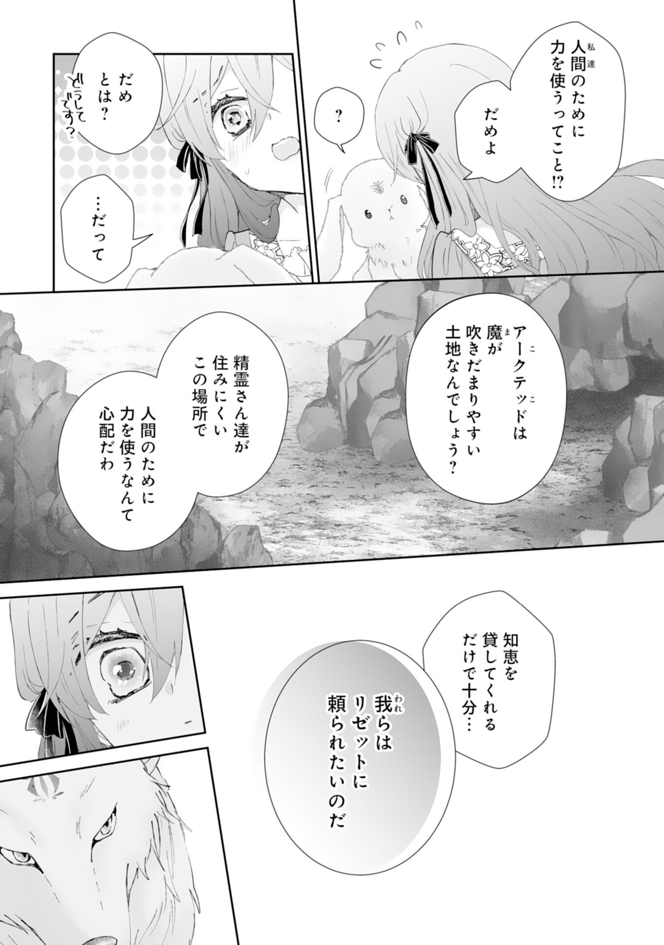 Konyaku Haki wa Honmou Desu! Seijo no Chikara ga Kaika Shita no de Watashi wa Jiyuu ni Kurashimasu - Chapter 6 - Page 7