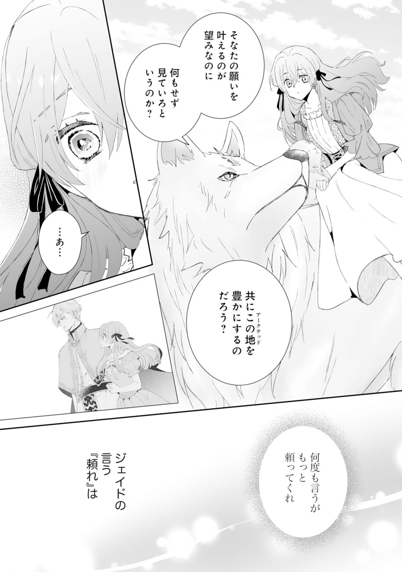 Konyaku Haki wa Honmou Desu! Seijo no Chikara ga Kaika Shita no de Watashi wa Jiyuu ni Kurashimasu - Chapter 6 - Page 8