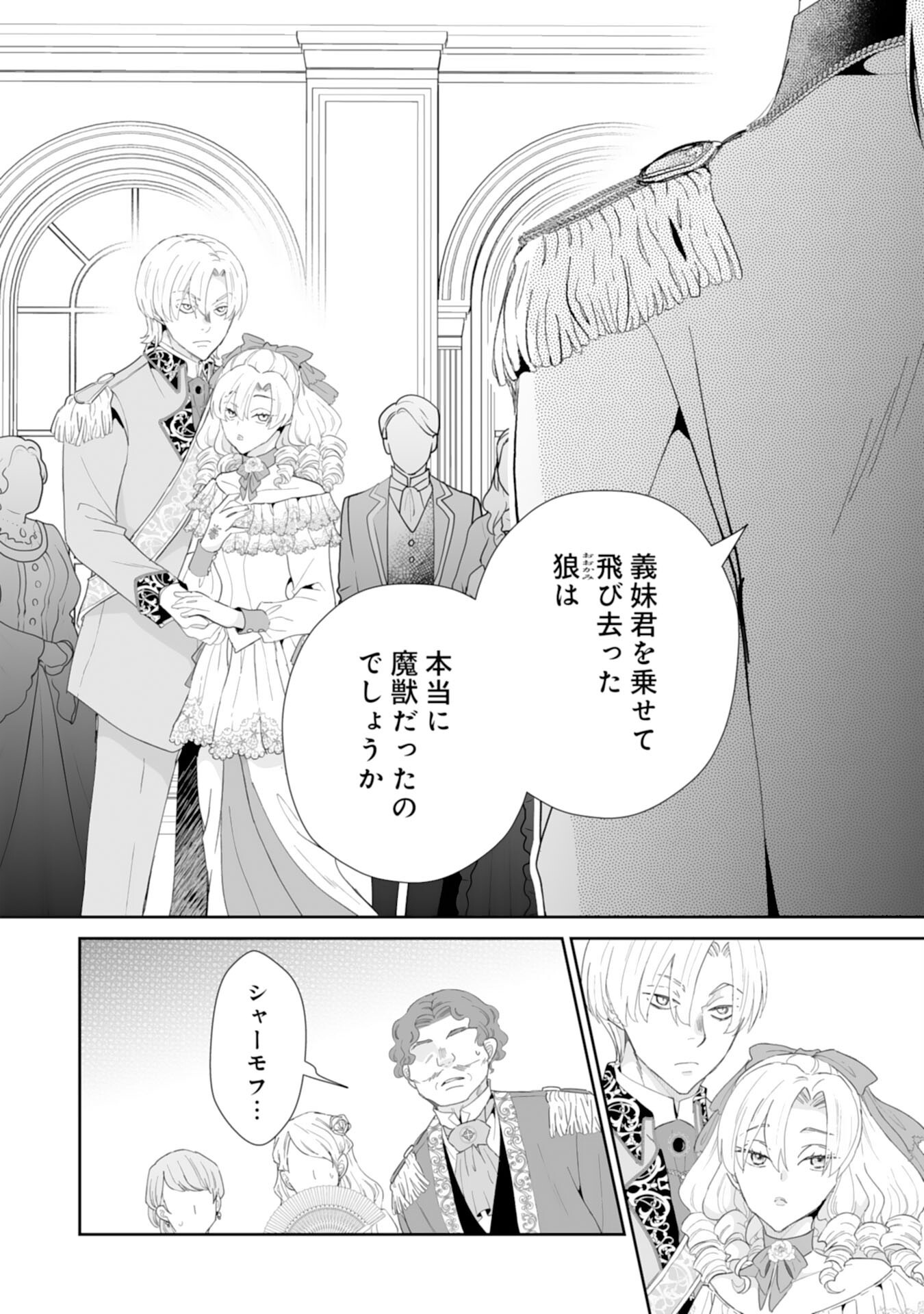 Konyaku Haki wa Honmou Desu! Seijo no Chikara ga Kaika Shita no de Watashi wa Jiyuu ni Kurashimasu - Chapter 8 - Page 10