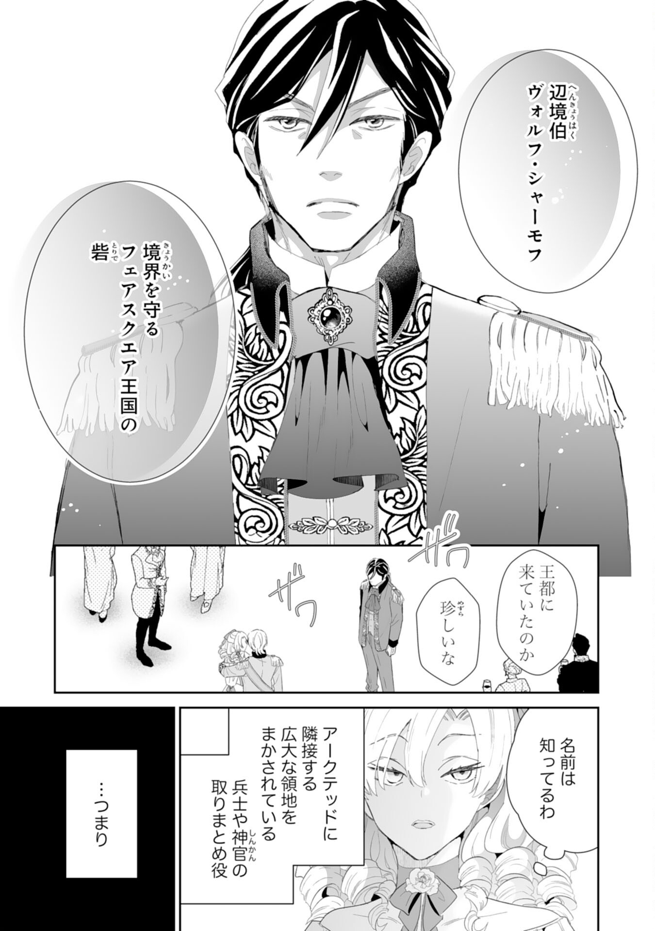 Konyaku Haki wa Honmou Desu! Seijo no Chikara ga Kaika Shita no de Watashi wa Jiyuu ni Kurashimasu - Chapter 8 - Page 11