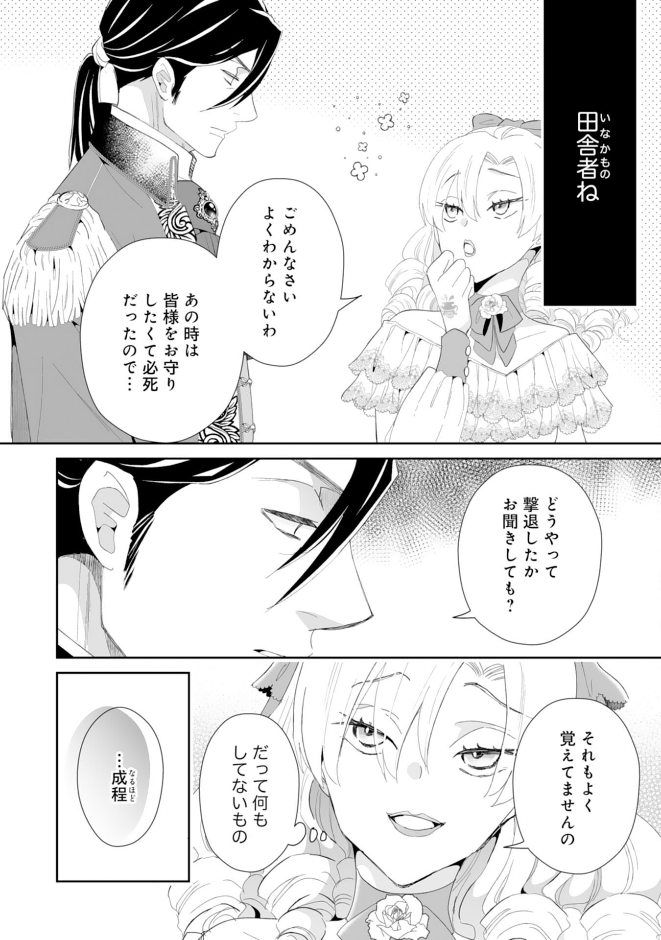 Konyaku Haki wa Honmou Desu! Seijo no Chikara ga Kaika Shita no de Watashi wa Jiyuu ni Kurashimasu - Chapter 8 - Page 12