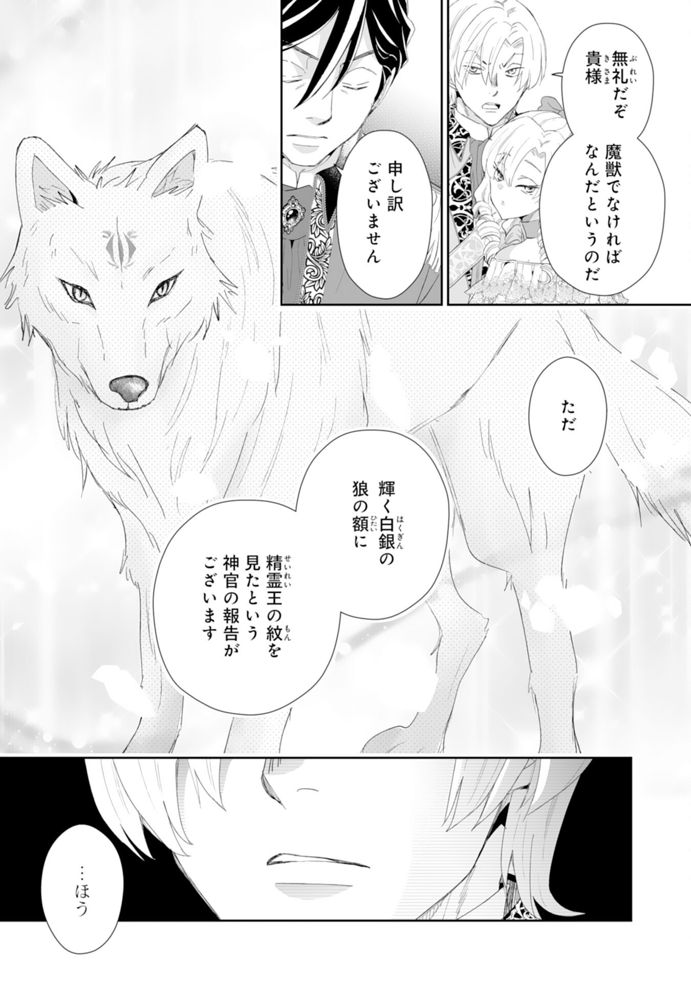 Konyaku Haki wa Honmou Desu! Seijo no Chikara ga Kaika Shita no de Watashi wa Jiyuu ni Kurashimasu - Chapter 8 - Page 13