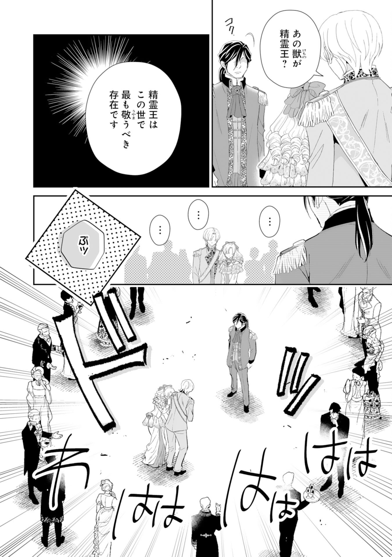 Konyaku Haki wa Honmou Desu! Seijo no Chikara ga Kaika Shita no de Watashi wa Jiyuu ni Kurashimasu - Chapter 8 - Page 14