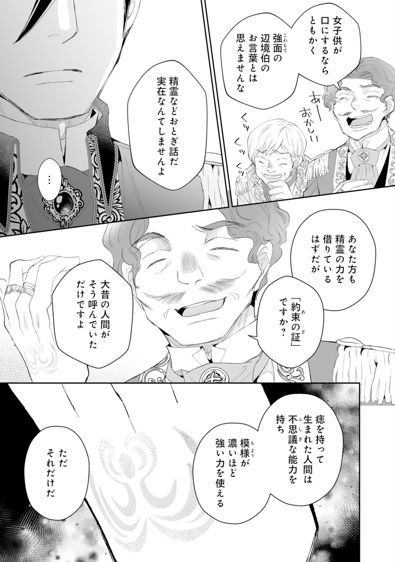 Konyaku Haki wa Honmou Desu! Seijo no Chikara ga Kaika Shita no de Watashi wa Jiyuu ni Kurashimasu - Chapter 8 - Page 15