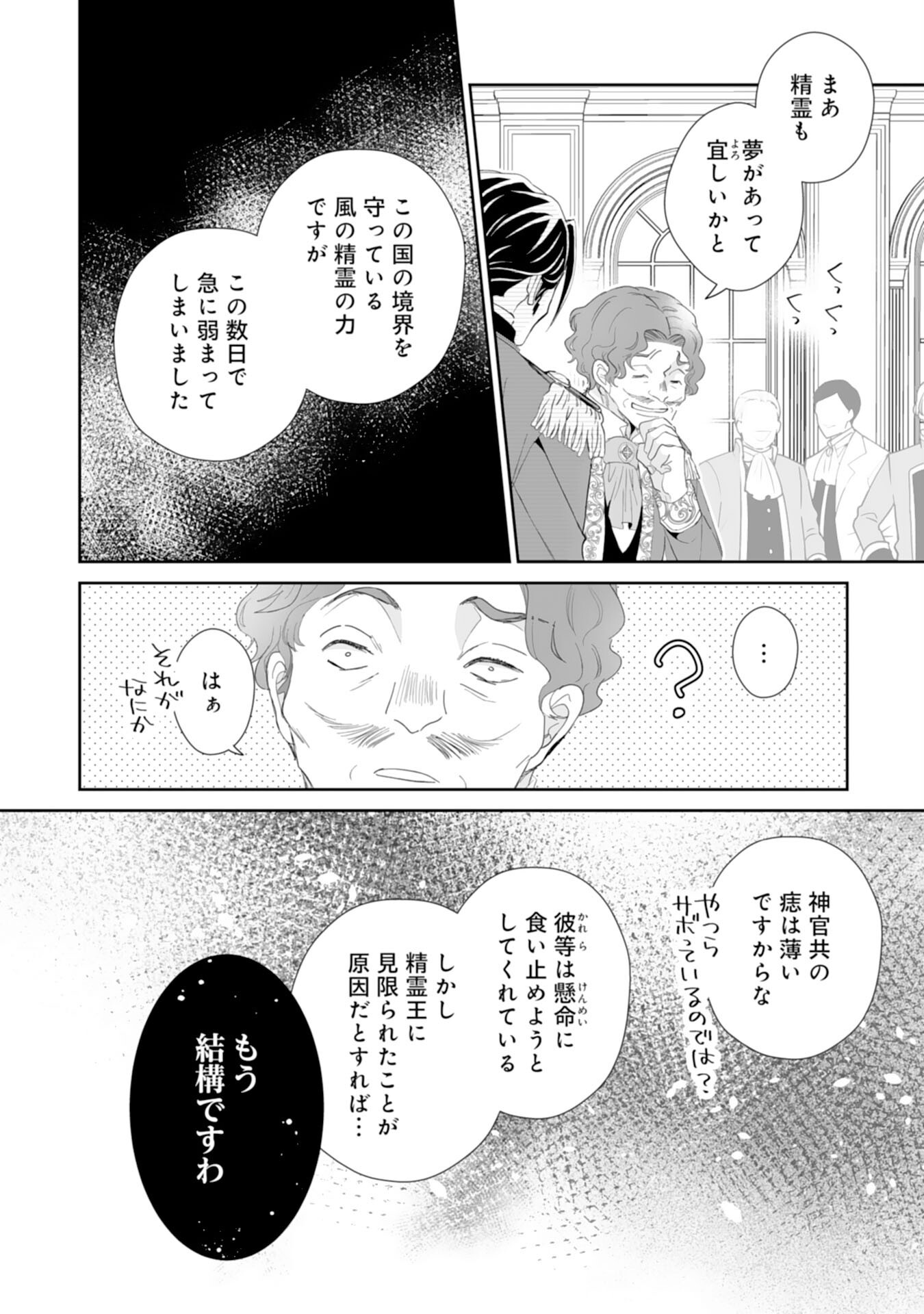 Konyaku Haki wa Honmou Desu! Seijo no Chikara ga Kaika Shita no de Watashi wa Jiyuu ni Kurashimasu - Chapter 8 - Page 16