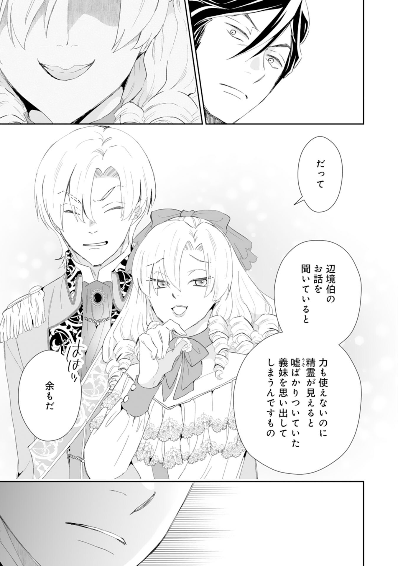 Konyaku Haki wa Honmou Desu! Seijo no Chikara ga Kaika Shita no de Watashi wa Jiyuu ni Kurashimasu - Chapter 8 - Page 17
