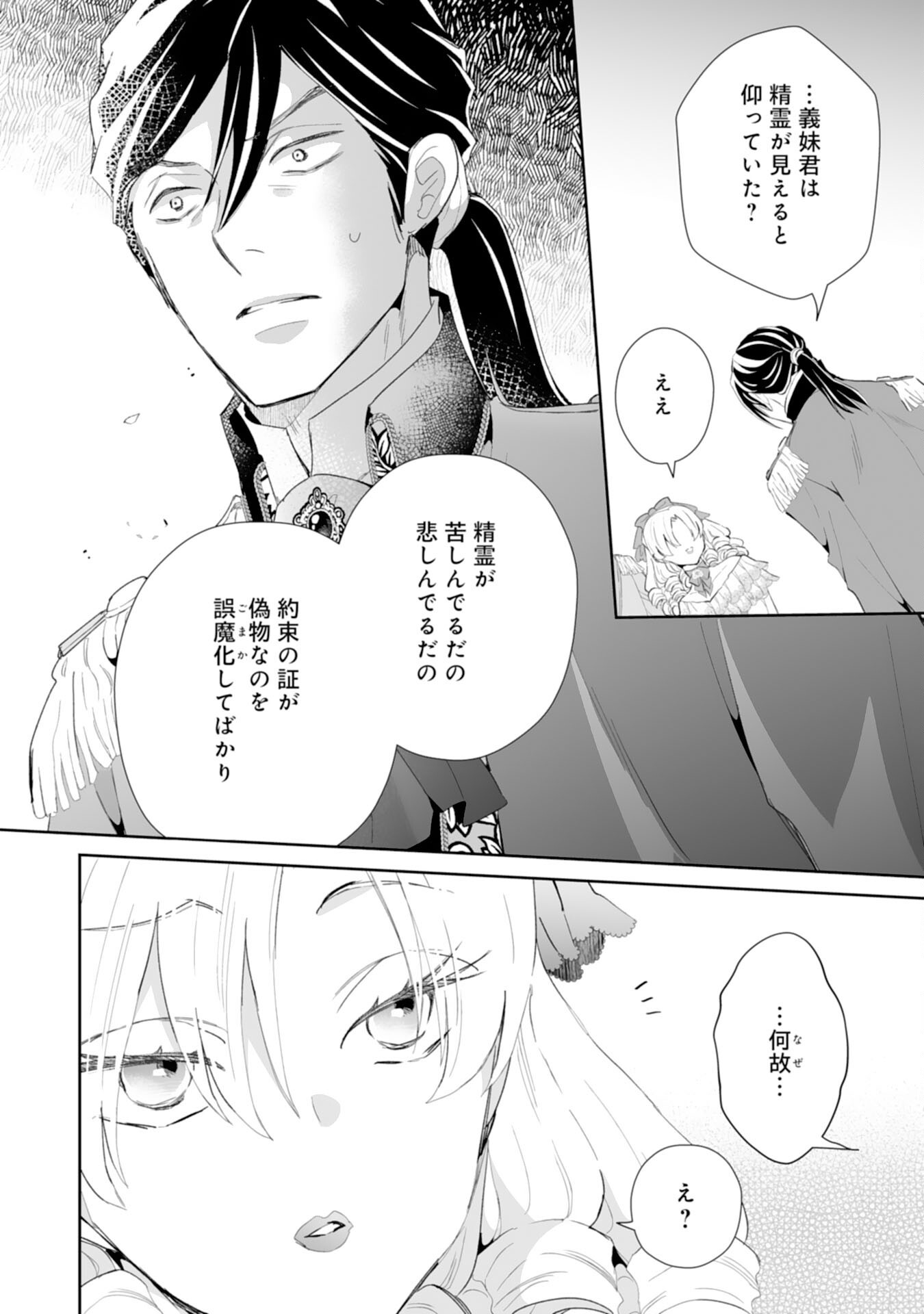 Konyaku Haki wa Honmou Desu! Seijo no Chikara ga Kaika Shita no de Watashi wa Jiyuu ni Kurashimasu - Chapter 8 - Page 18
