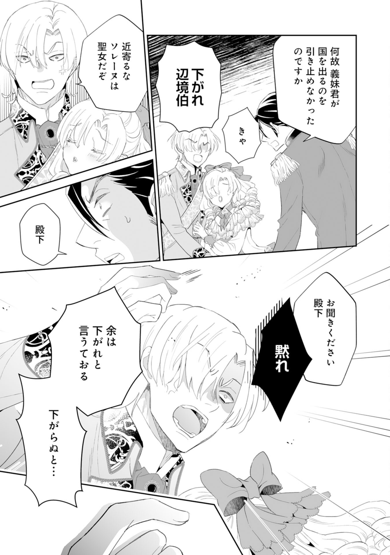 Konyaku Haki wa Honmou Desu! Seijo no Chikara ga Kaika Shita no de Watashi wa Jiyuu ni Kurashimasu - Chapter 8 - Page 19