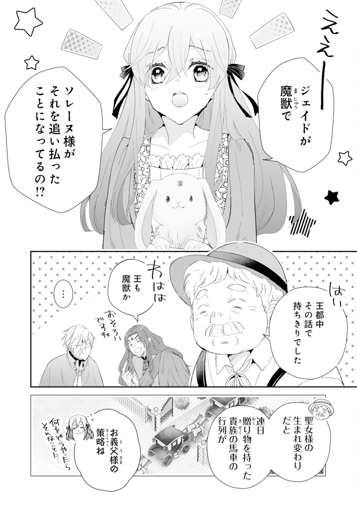 Konyaku Haki wa Honmou Desu! Seijo no Chikara ga Kaika Shita no de Watashi wa Jiyuu ni Kurashimasu - Chapter 8 - Page 2