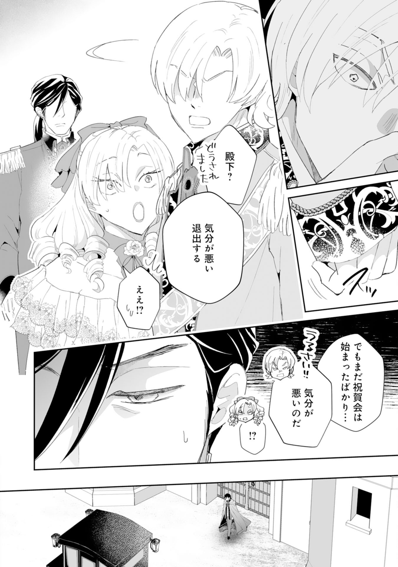 Konyaku Haki wa Honmou Desu! Seijo no Chikara ga Kaika Shita no de Watashi wa Jiyuu ni Kurashimasu - Chapter 8 - Page 20