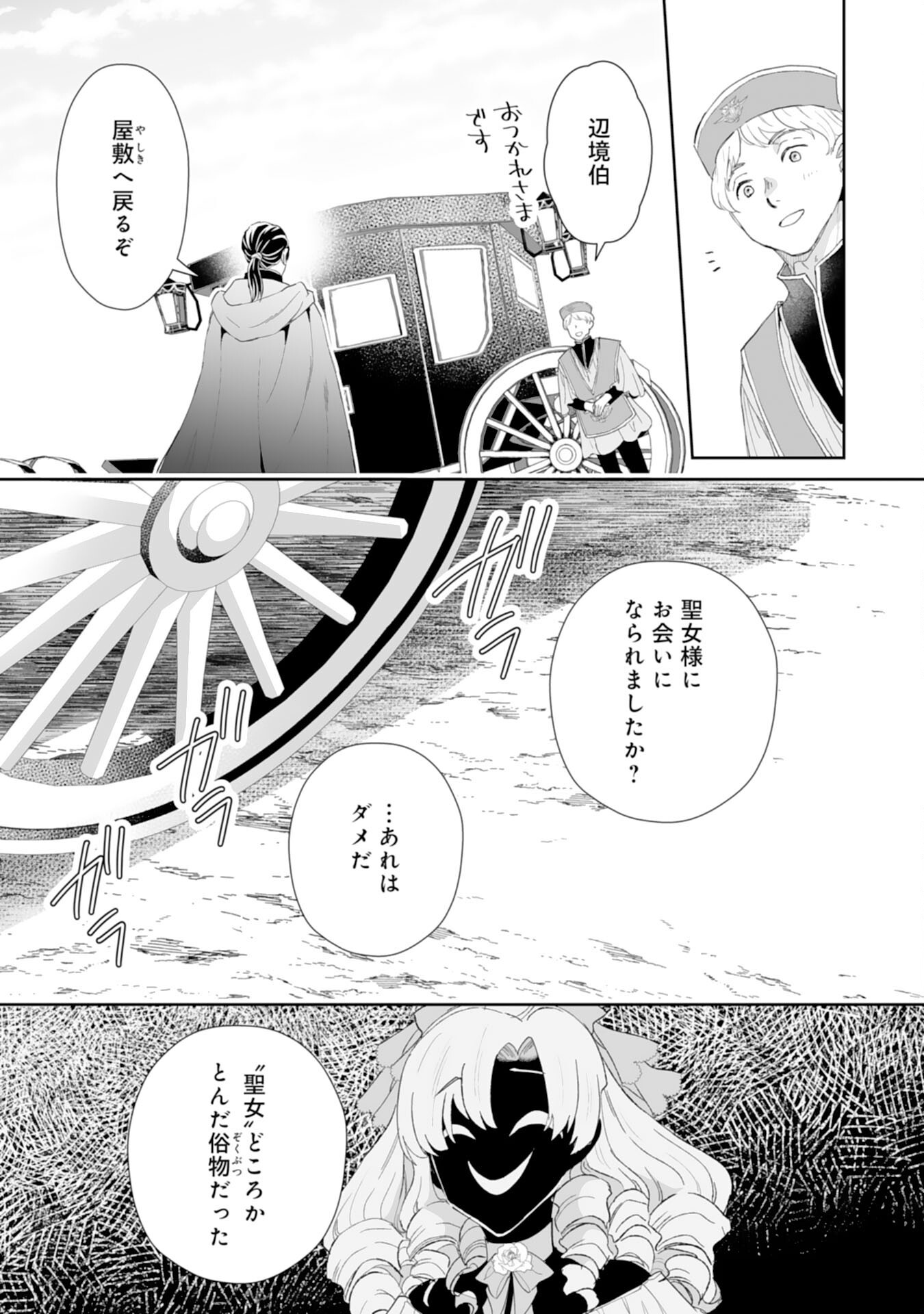 Konyaku Haki wa Honmou Desu! Seijo no Chikara ga Kaika Shita no de Watashi wa Jiyuu ni Kurashimasu - Chapter 8 - Page 21