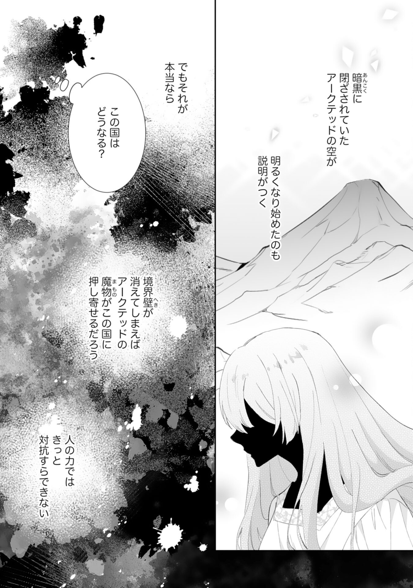 Konyaku Haki wa Honmou Desu! Seijo no Chikara ga Kaika Shita no de Watashi wa Jiyuu ni Kurashimasu - Chapter 8 - Page 22