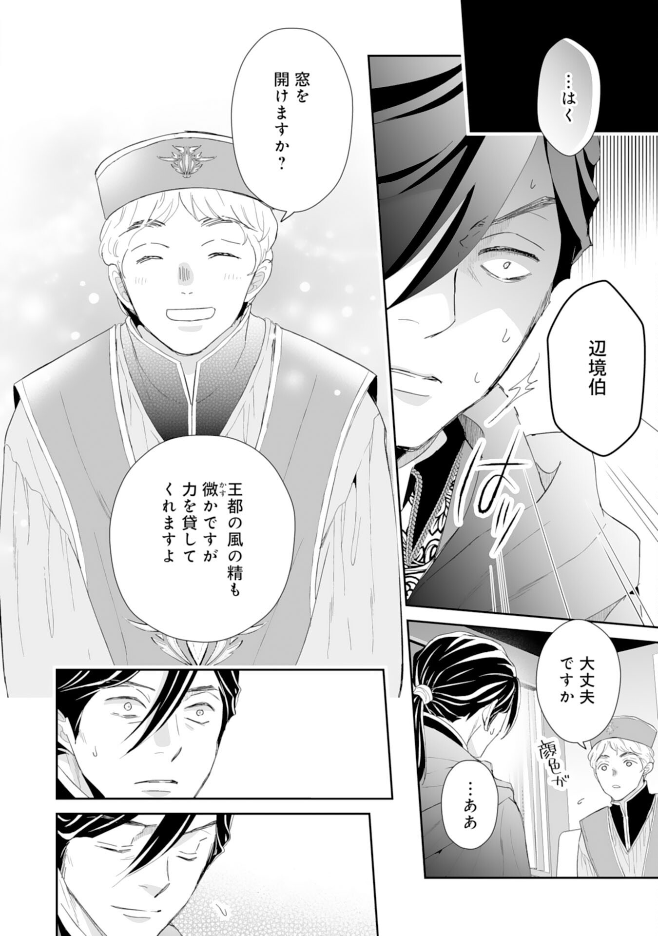 Konyaku Haki wa Honmou Desu! Seijo no Chikara ga Kaika Shita no de Watashi wa Jiyuu ni Kurashimasu - Chapter 8 - Page 23