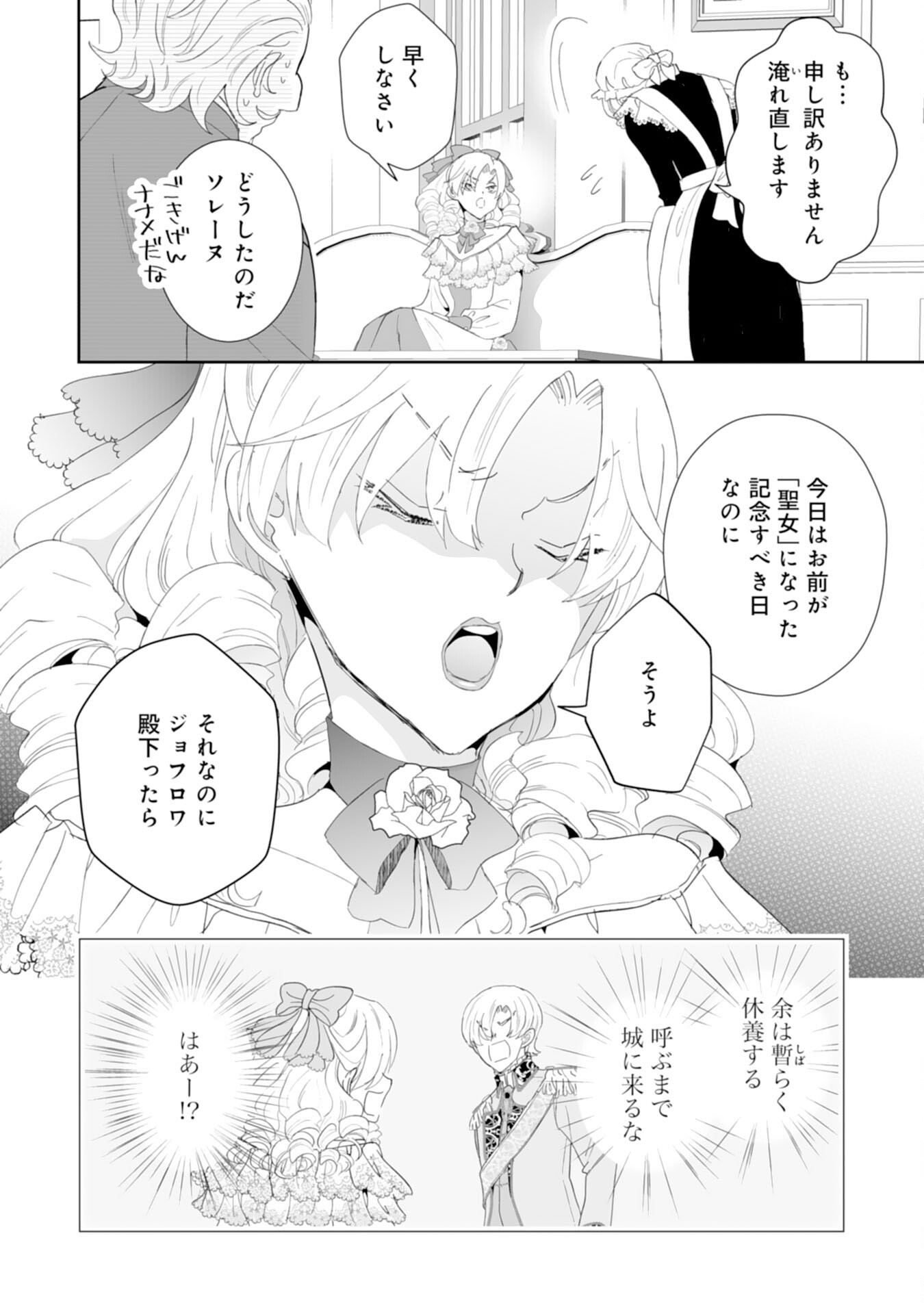 Konyaku Haki wa Honmou Desu! Seijo no Chikara ga Kaika Shita no de Watashi wa Jiyuu ni Kurashimasu - Chapter 8 - Page 25