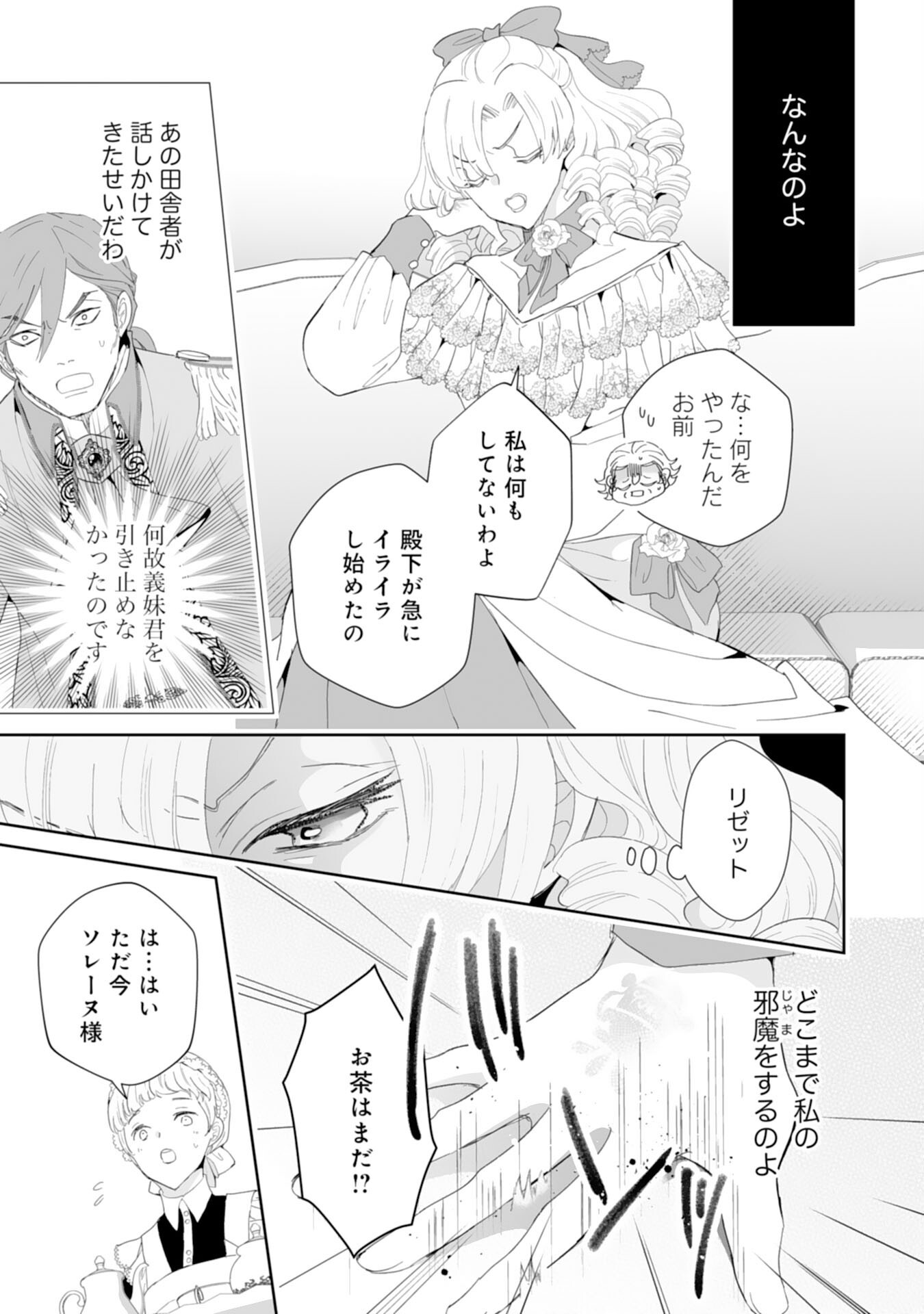 Konyaku Haki wa Honmou Desu! Seijo no Chikara ga Kaika Shita no de Watashi wa Jiyuu ni Kurashimasu - Chapter 8 - Page 26