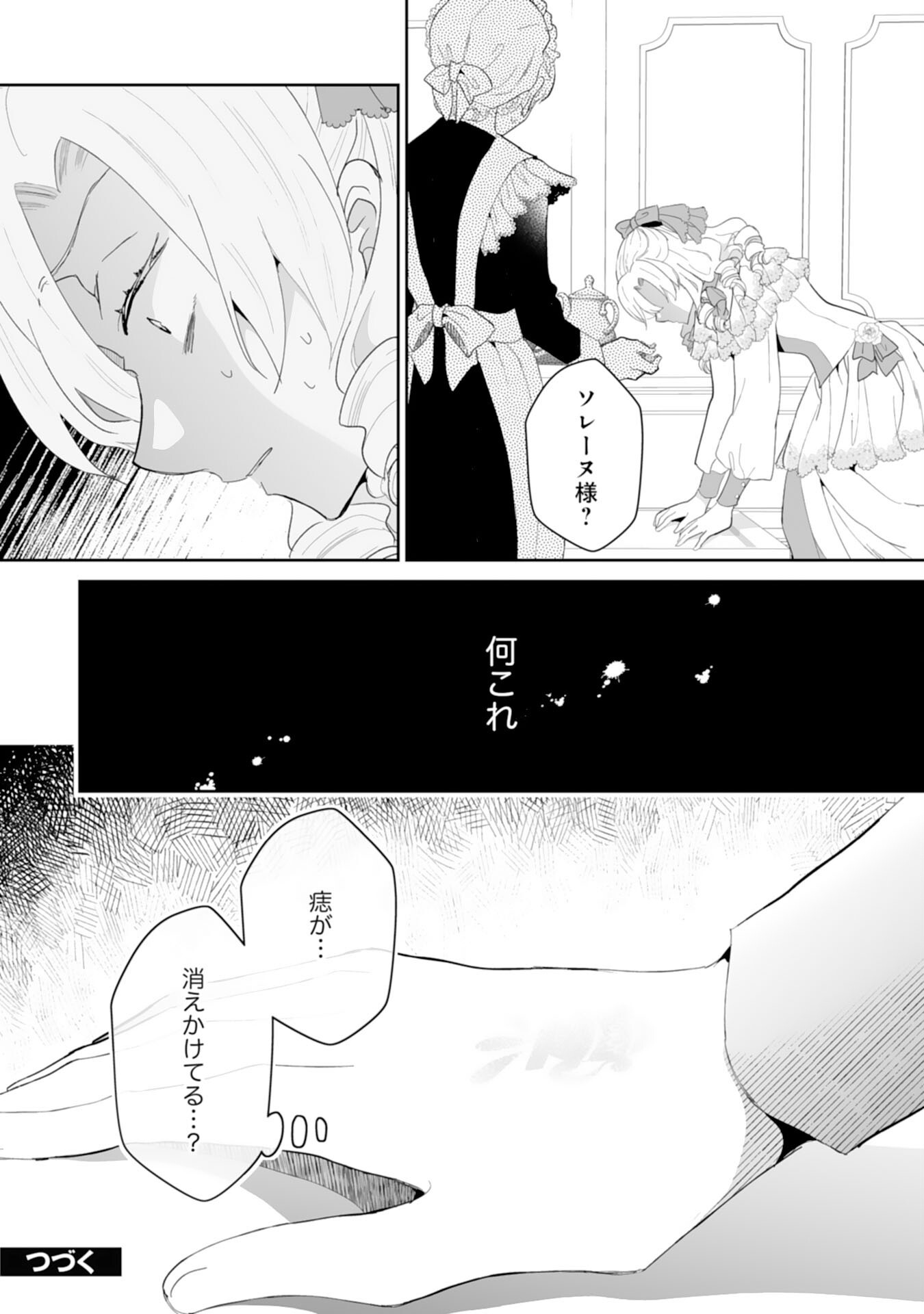 Konyaku Haki wa Honmou Desu! Seijo no Chikara ga Kaika Shita no de Watashi wa Jiyuu ni Kurashimasu - Chapter 8 - Page 27