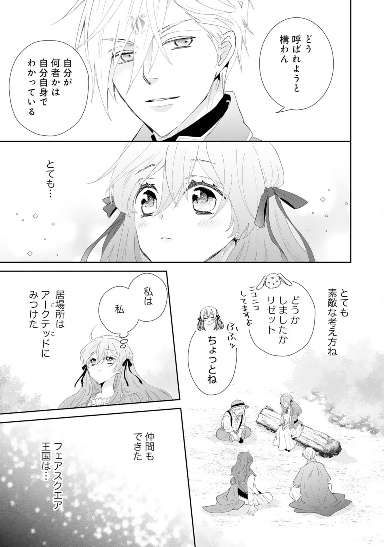Konyaku Haki wa Honmou Desu! Seijo no Chikara ga Kaika Shita no de Watashi wa Jiyuu ni Kurashimasu - Chapter 8 - Page 3