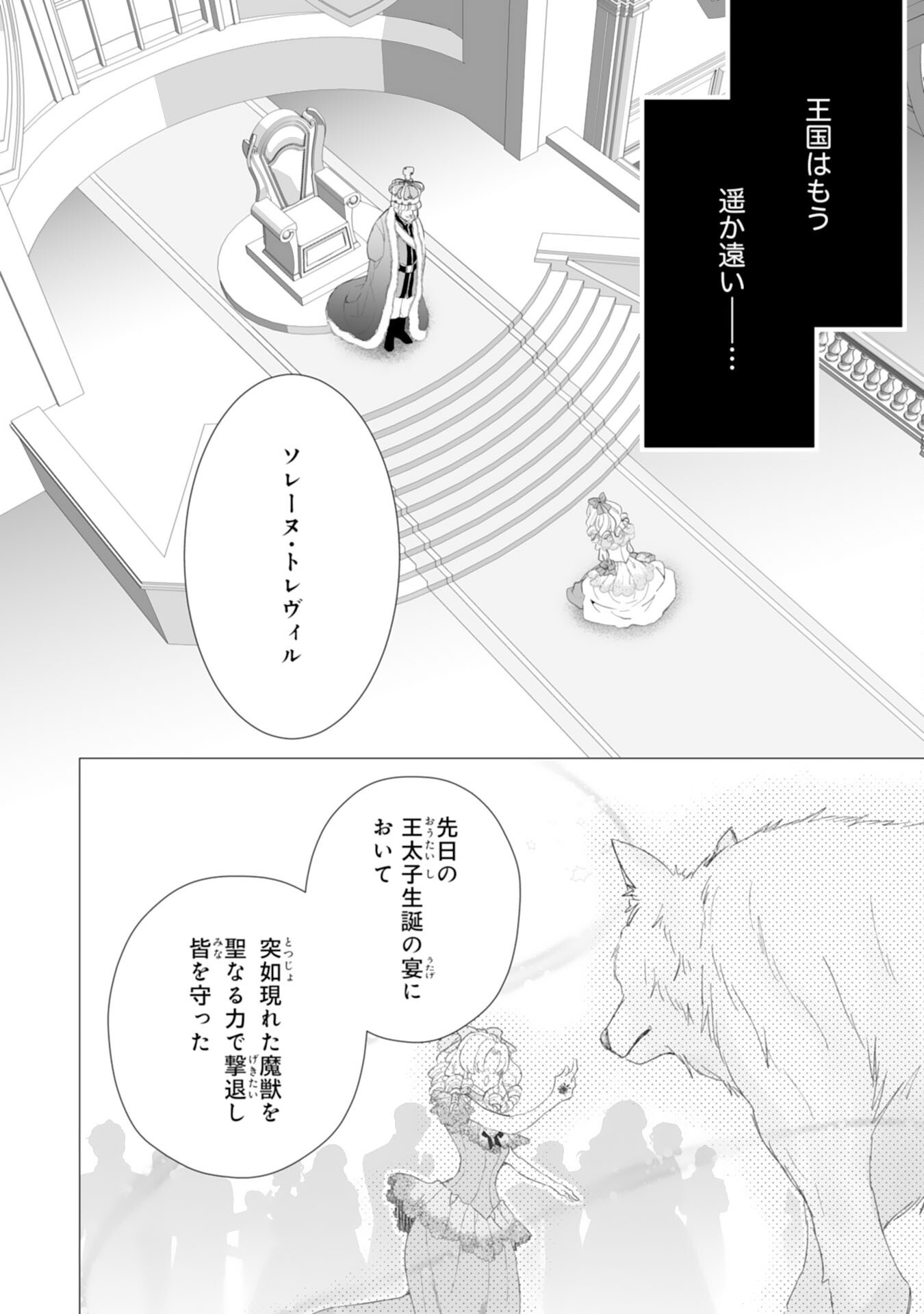 Konyaku Haki wa Honmou Desu! Seijo no Chikara ga Kaika Shita no de Watashi wa Jiyuu ni Kurashimasu - Chapter 8 - Page 4
