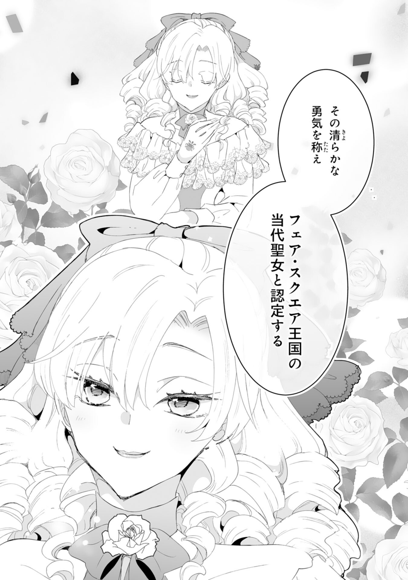 Konyaku Haki wa Honmou Desu! Seijo no Chikara ga Kaika Shita no de Watashi wa Jiyuu ni Kurashimasu - Chapter 8 - Page 5