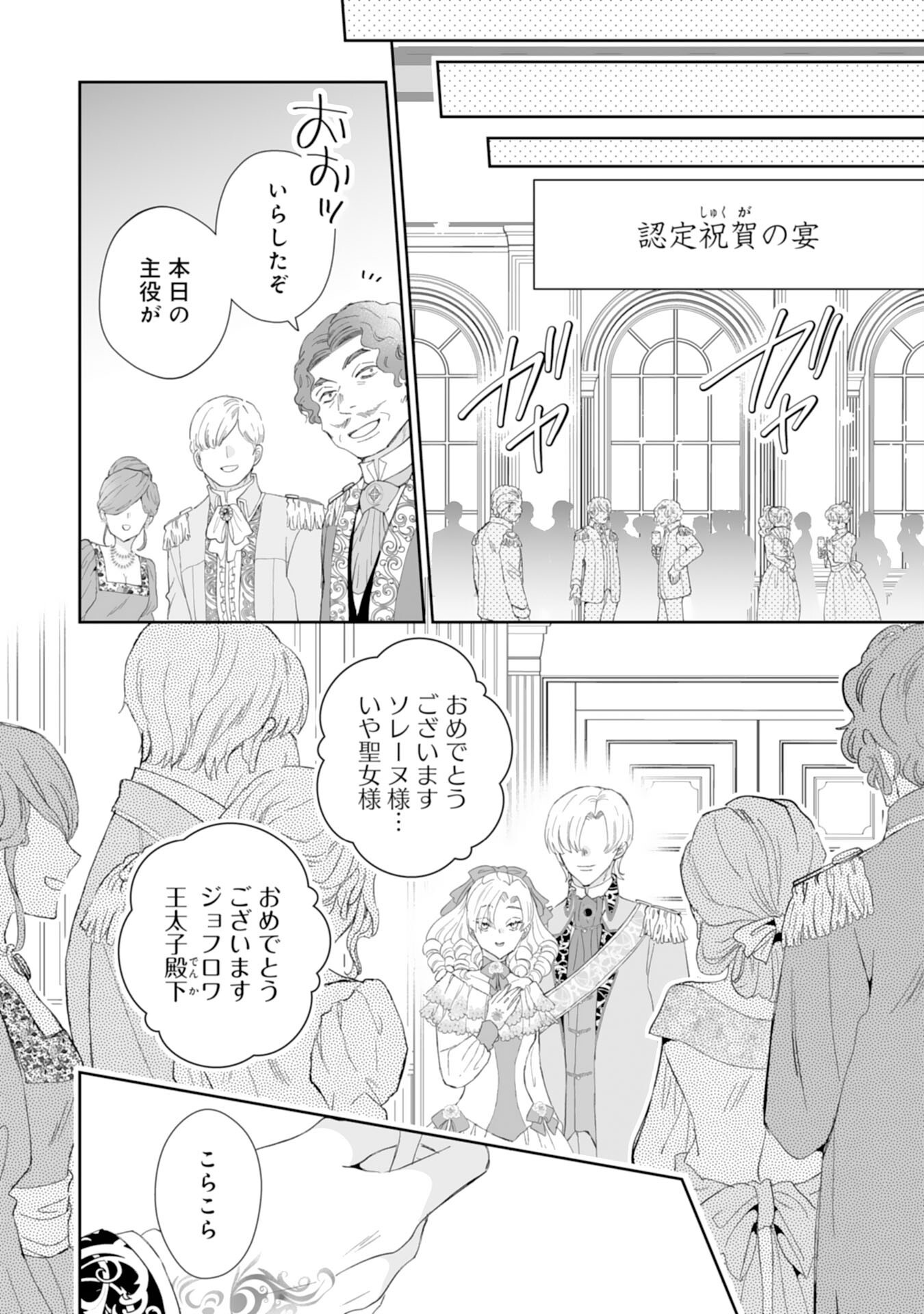 Konyaku Haki wa Honmou Desu! Seijo no Chikara ga Kaika Shita no de Watashi wa Jiyuu ni Kurashimasu - Chapter 8 - Page 6