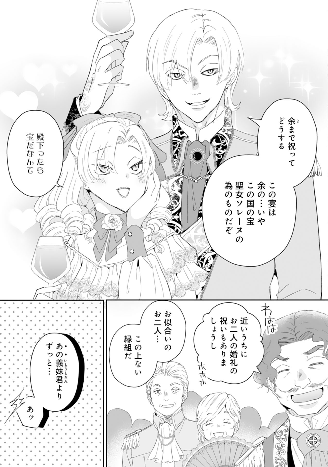 Konyaku Haki wa Honmou Desu! Seijo no Chikara ga Kaika Shita no de Watashi wa Jiyuu ni Kurashimasu - Chapter 8 - Page 7