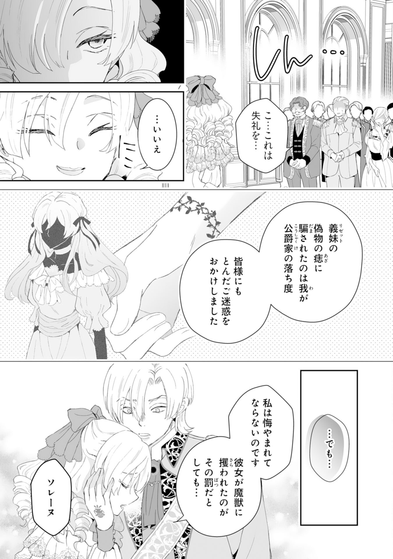 Konyaku Haki wa Honmou Desu! Seijo no Chikara ga Kaika Shita no de Watashi wa Jiyuu ni Kurashimasu - Chapter 8 - Page 8