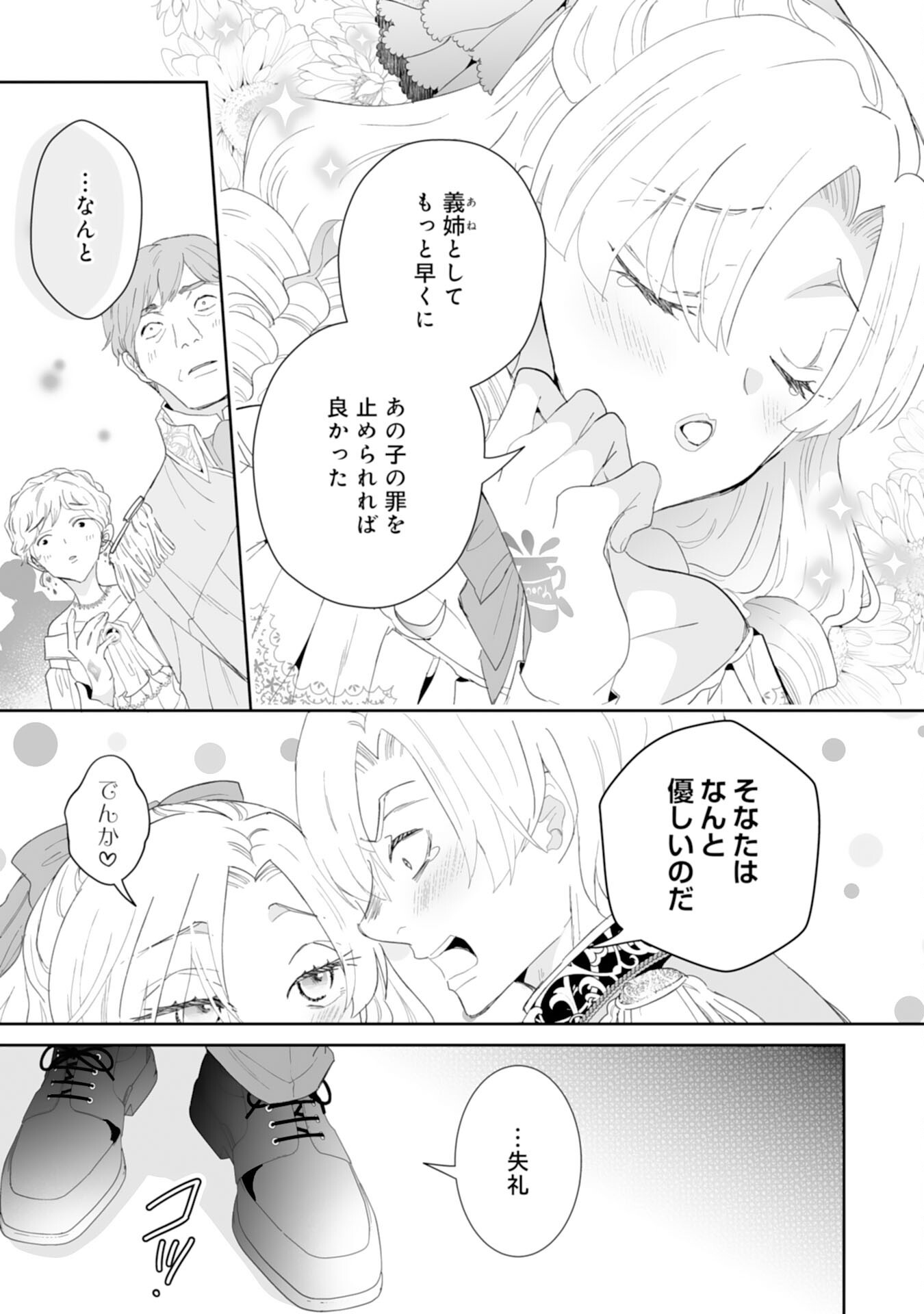 Konyaku Haki wa Honmou Desu! Seijo no Chikara ga Kaika Shita no de Watashi wa Jiyuu ni Kurashimasu - Chapter 8 - Page 9