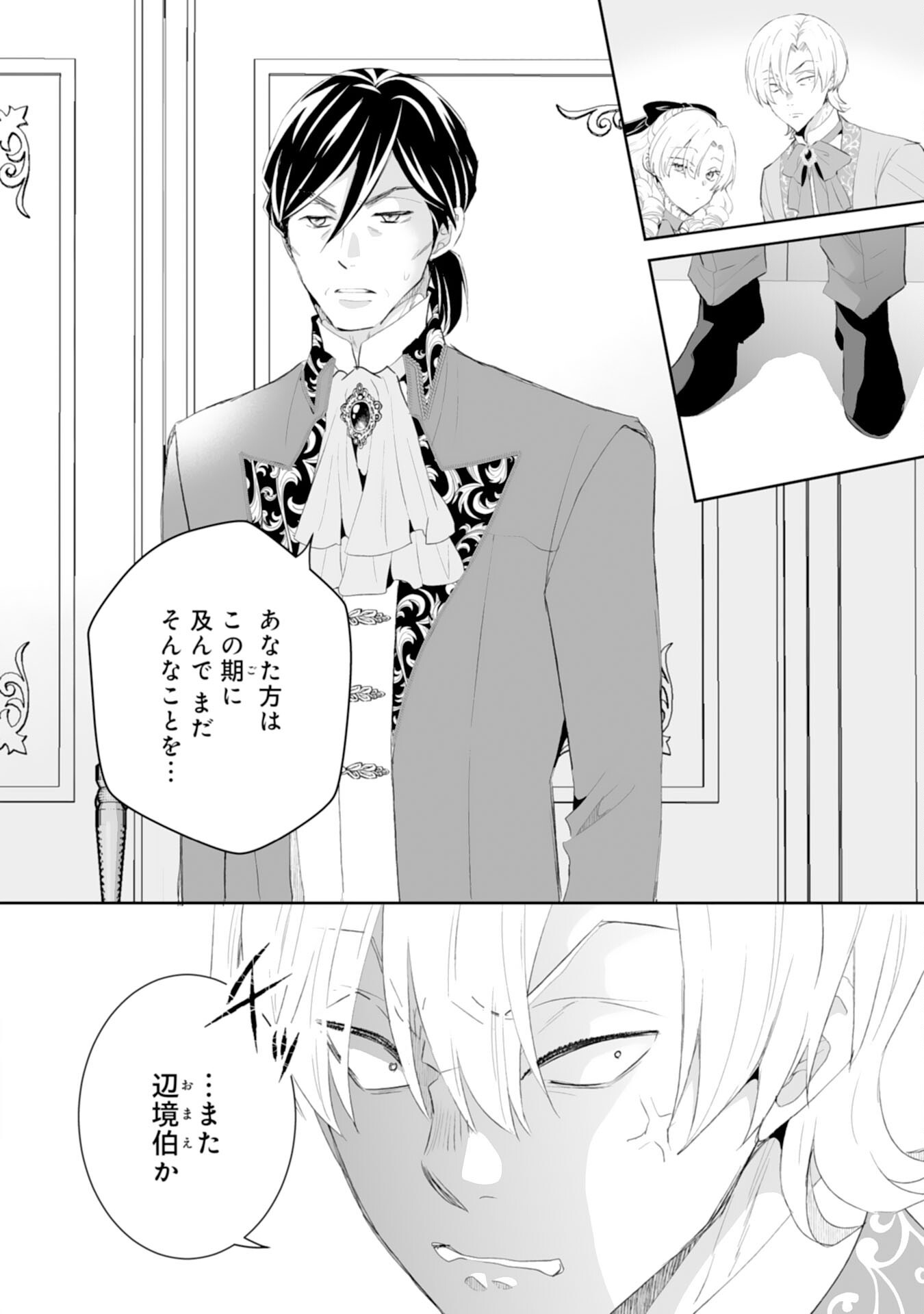 Konyaku Haki wa Honmou Desu! Seijo no Chikara ga Kaika Shita no de Watashi wa Jiyuu ni Kurashimasu - Chapter 9 - Page 10