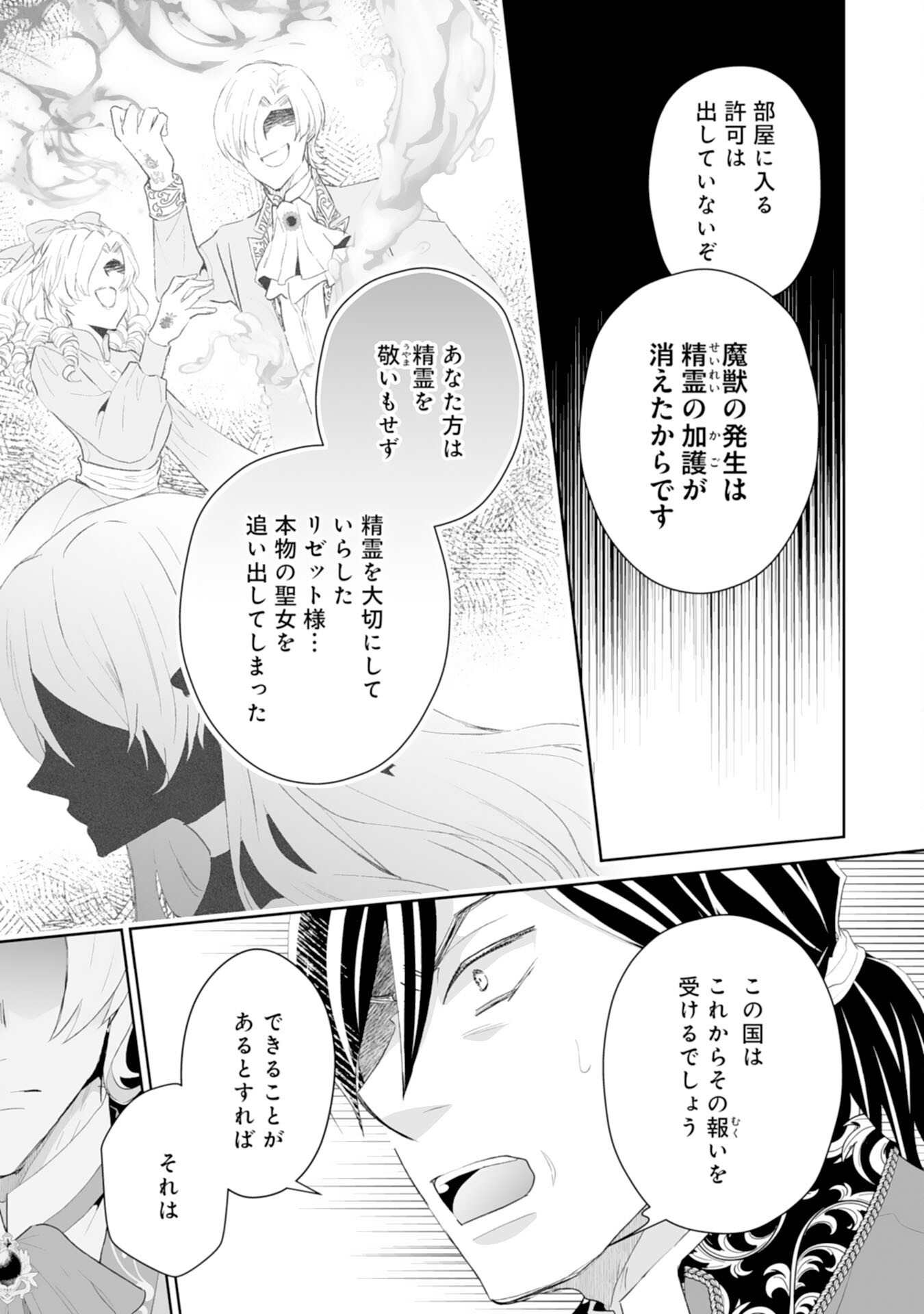 Konyaku Haki wa Honmou Desu! Seijo no Chikara ga Kaika Shita no de Watashi wa Jiyuu ni Kurashimasu - Chapter 9 - Page 11