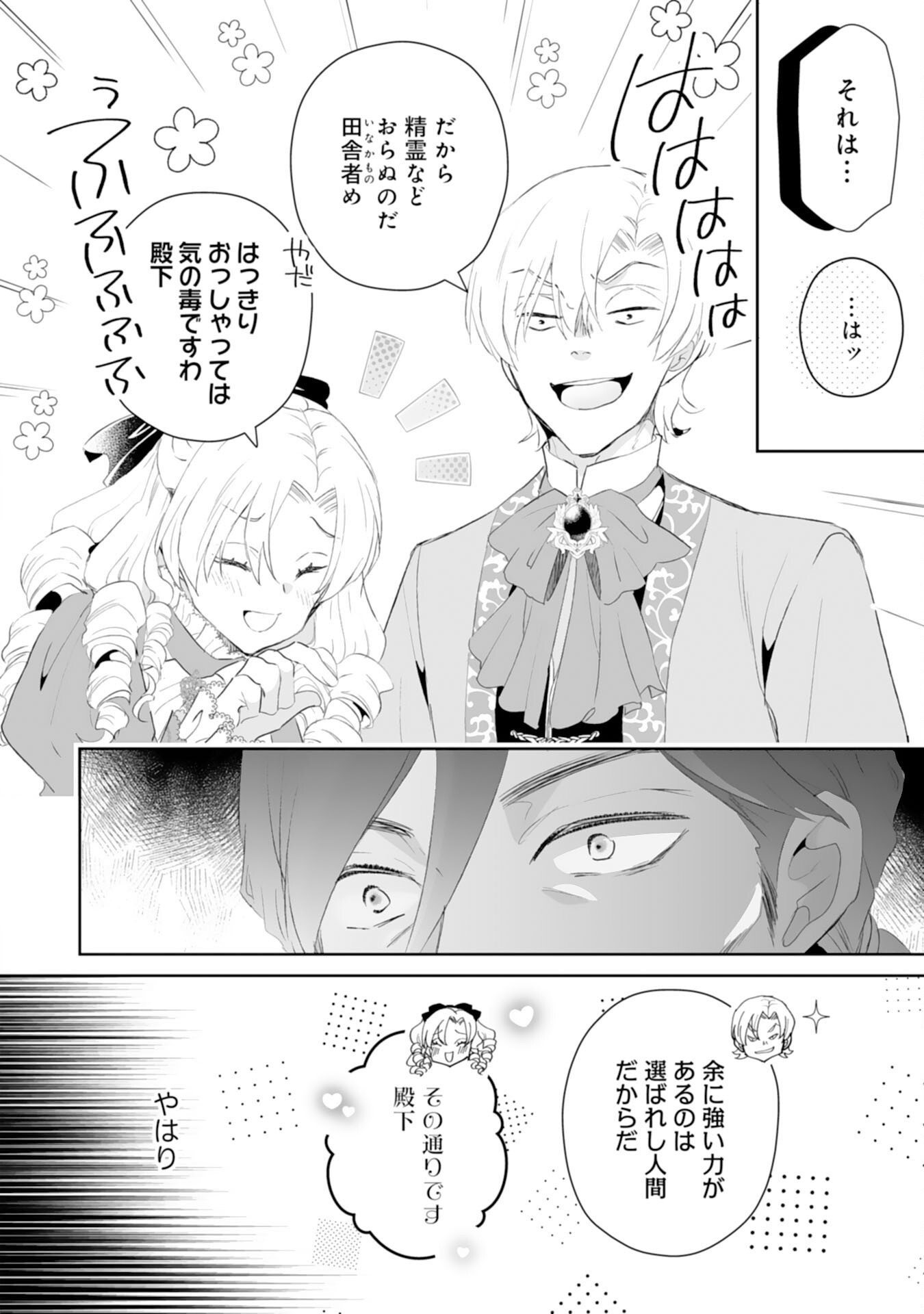 Konyaku Haki wa Honmou Desu! Seijo no Chikara ga Kaika Shita no de Watashi wa Jiyuu ni Kurashimasu - Chapter 9 - Page 12