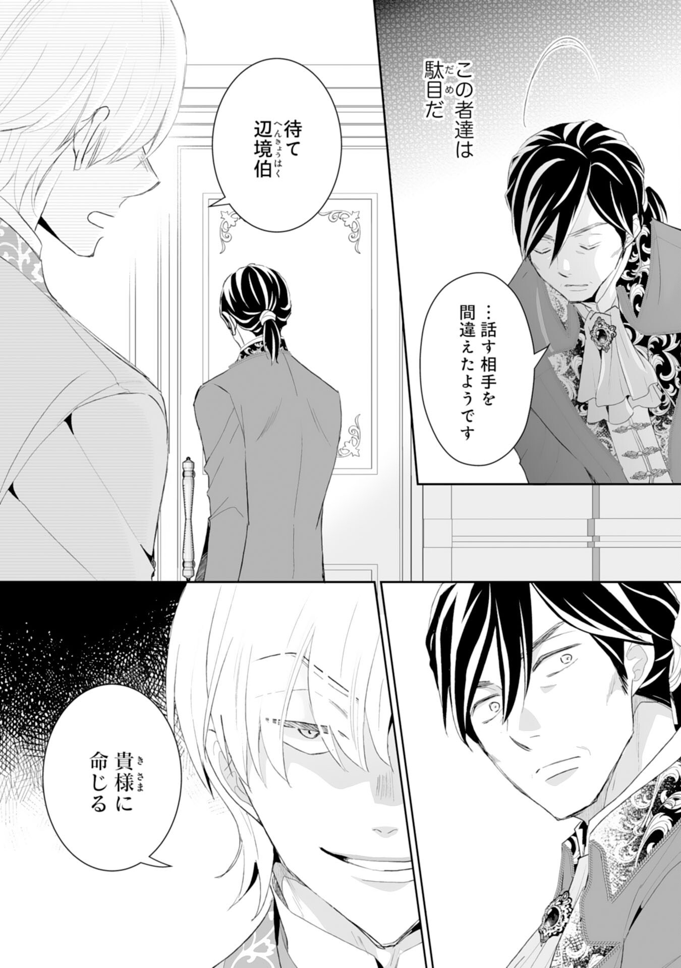 Konyaku Haki wa Honmou Desu! Seijo no Chikara ga Kaika Shita no de Watashi wa Jiyuu ni Kurashimasu - Chapter 9 - Page 13
