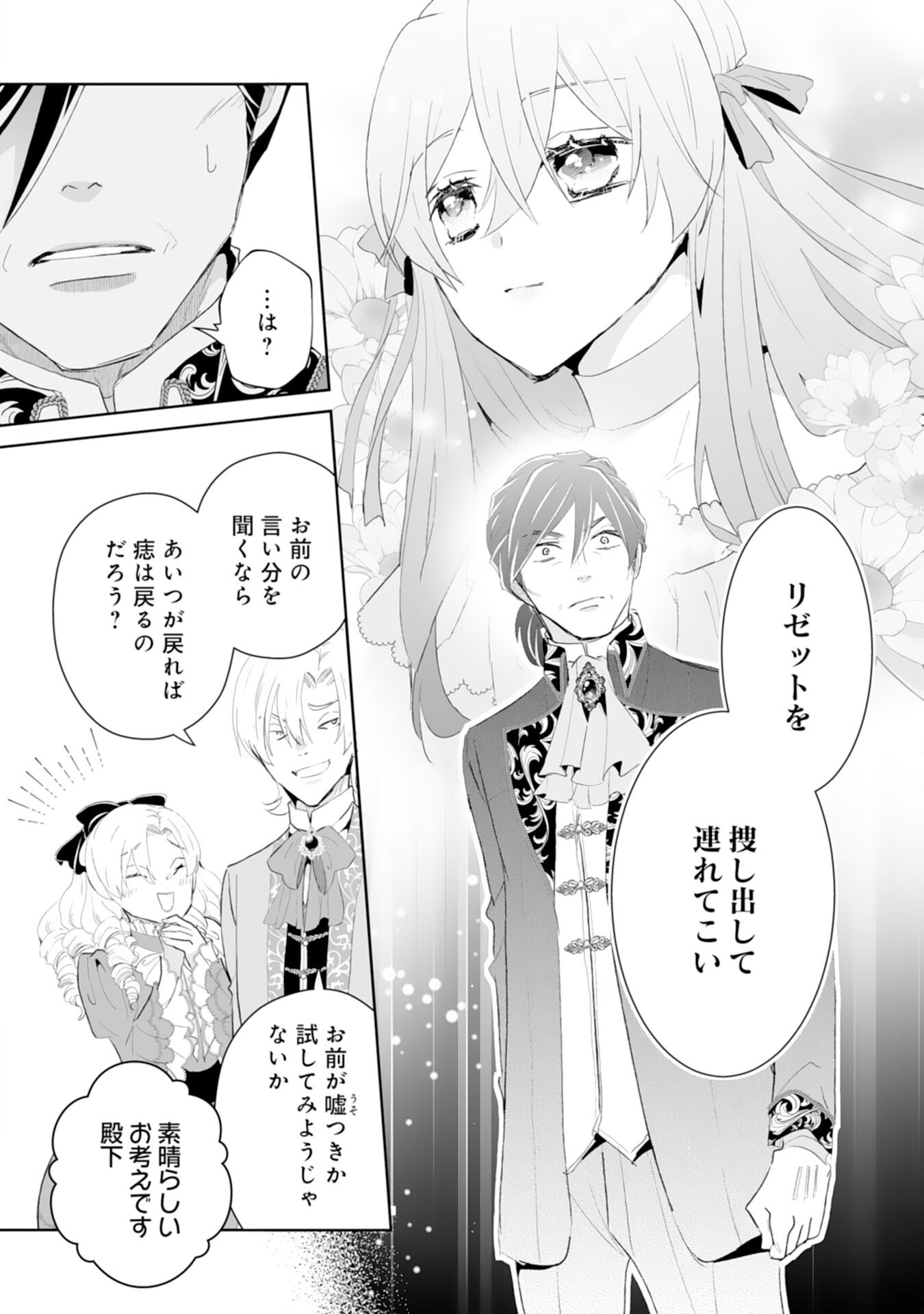 Konyaku Haki wa Honmou Desu! Seijo no Chikara ga Kaika Shita no de Watashi wa Jiyuu ni Kurashimasu - Chapter 9 - Page 14