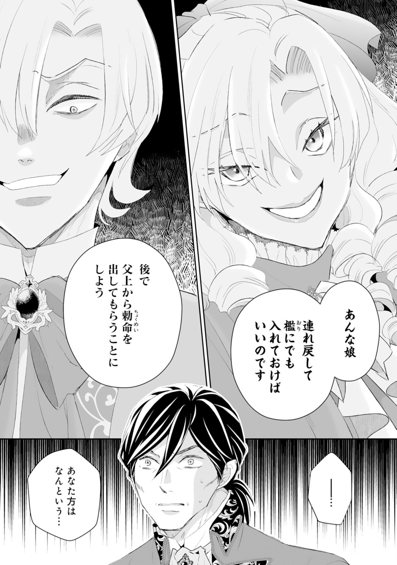 Konyaku Haki wa Honmou Desu! Seijo no Chikara ga Kaika Shita no de Watashi wa Jiyuu ni Kurashimasu - Chapter 9 - Page 15