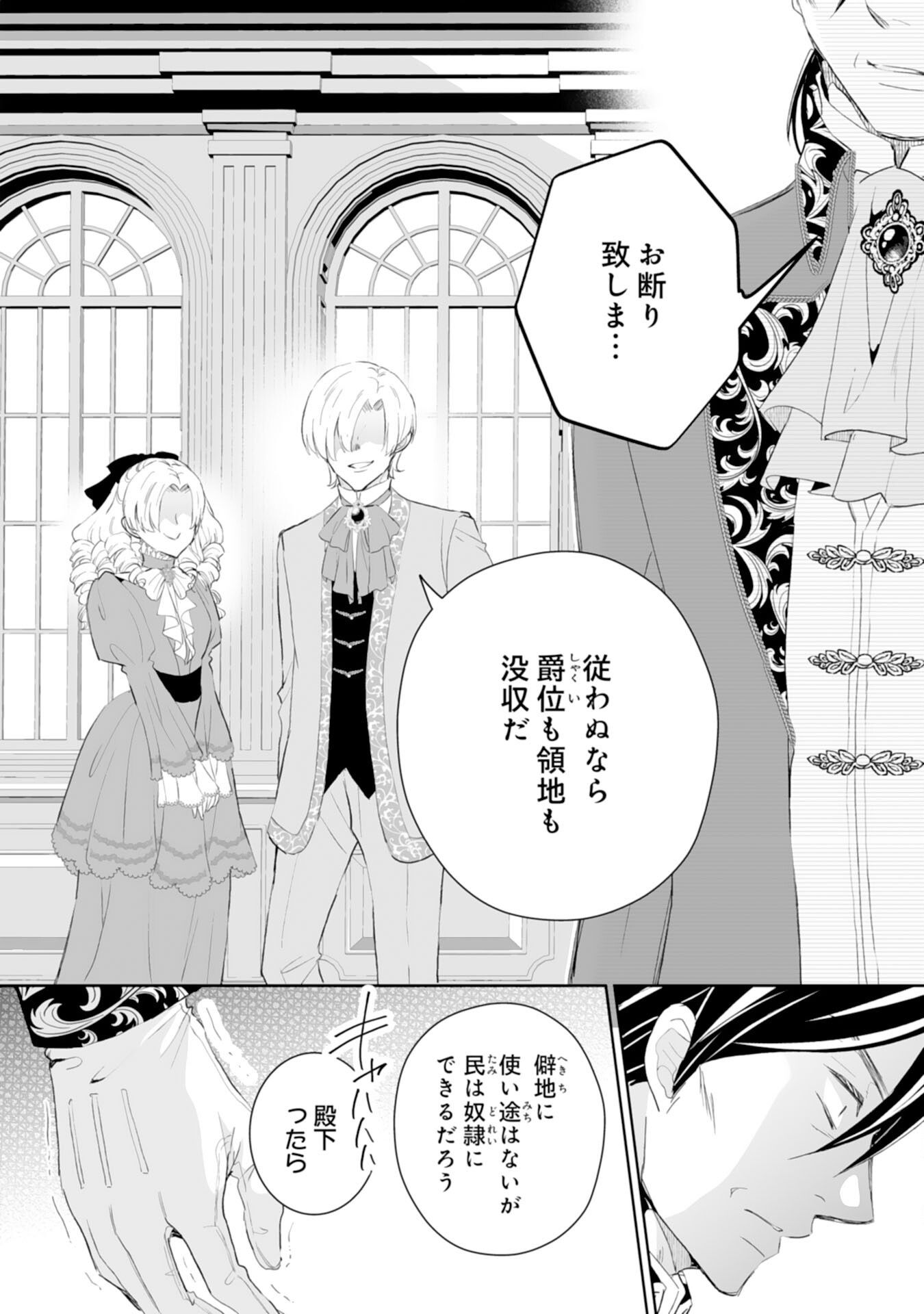Konyaku Haki wa Honmou Desu! Seijo no Chikara ga Kaika Shita no de Watashi wa Jiyuu ni Kurashimasu - Chapter 9 - Page 16