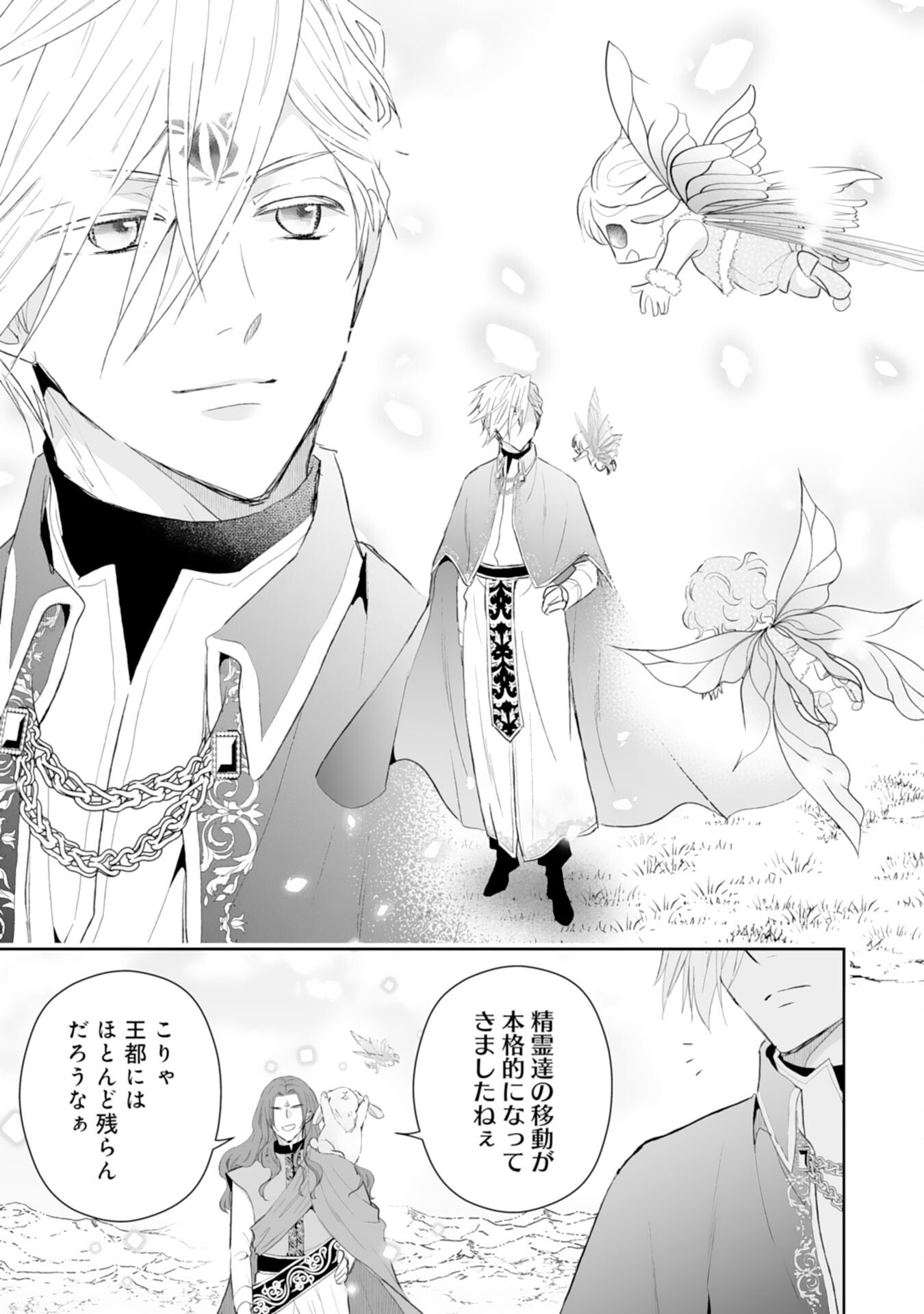 Konyaku Haki wa Honmou Desu! Seijo no Chikara ga Kaika Shita no de Watashi wa Jiyuu ni Kurashimasu - Chapter 9 - Page 19
