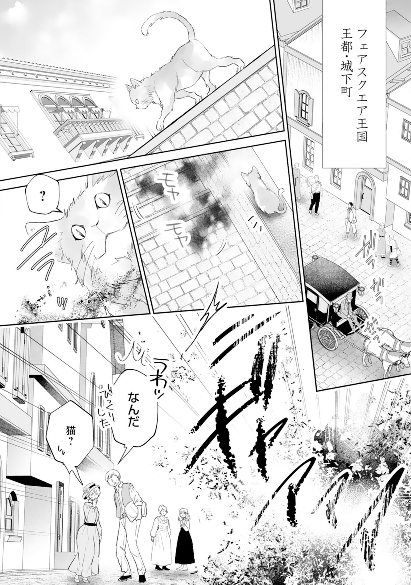 Konyaku Haki wa Honmou Desu! Seijo no Chikara ga Kaika Shita no de Watashi wa Jiyuu ni Kurashimasu - Chapter 9 - Page 2