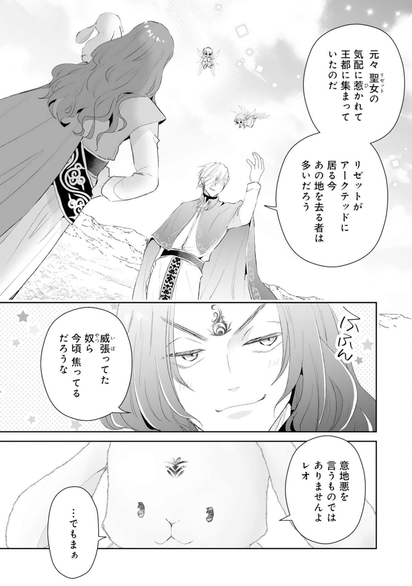 Konyaku Haki wa Honmou Desu! Seijo no Chikara ga Kaika Shita no de Watashi wa Jiyuu ni Kurashimasu - Chapter 9 - Page 20