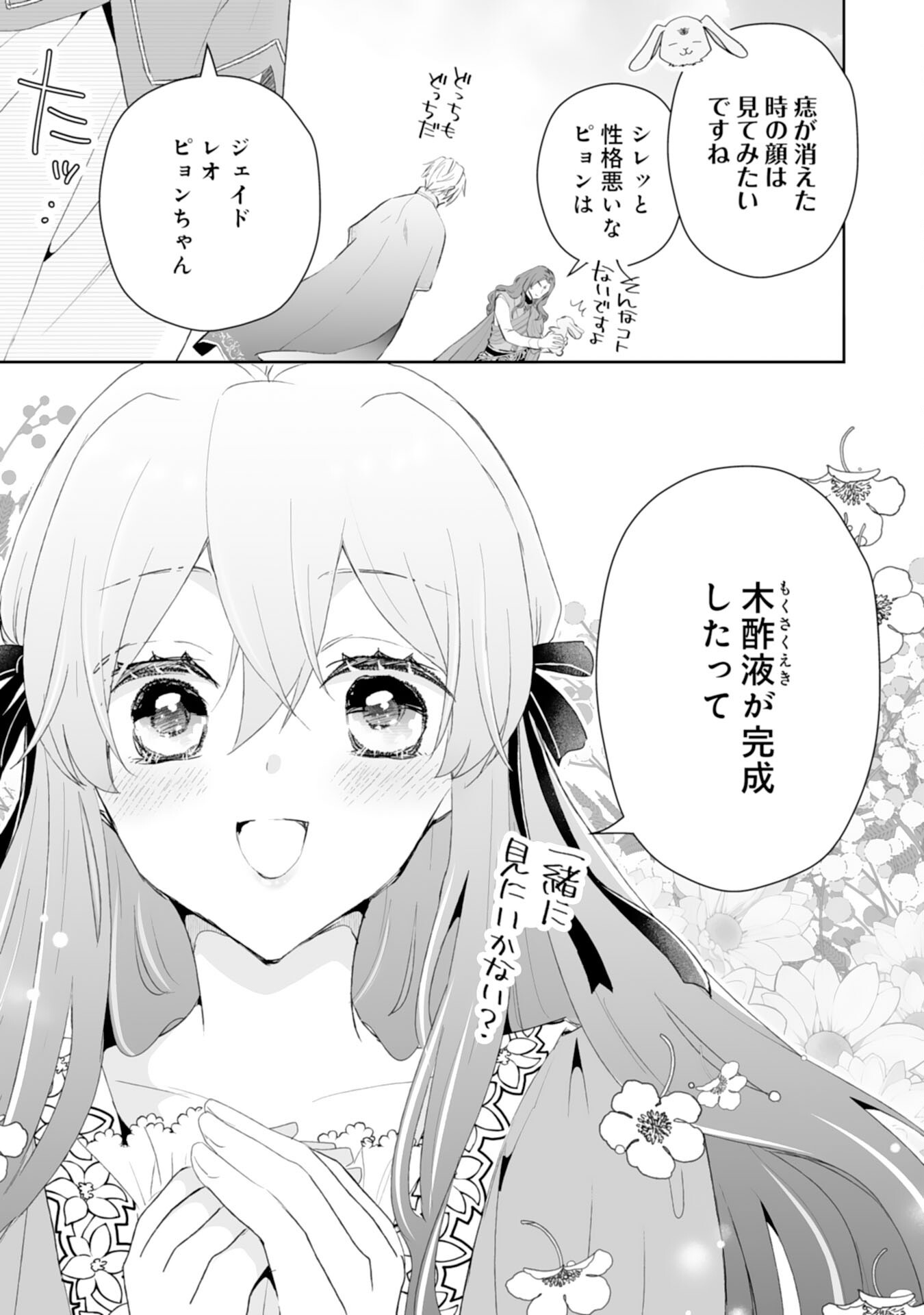 Konyaku Haki wa Honmou Desu! Seijo no Chikara ga Kaika Shita no de Watashi wa Jiyuu ni Kurashimasu - Chapter 9 - Page 21