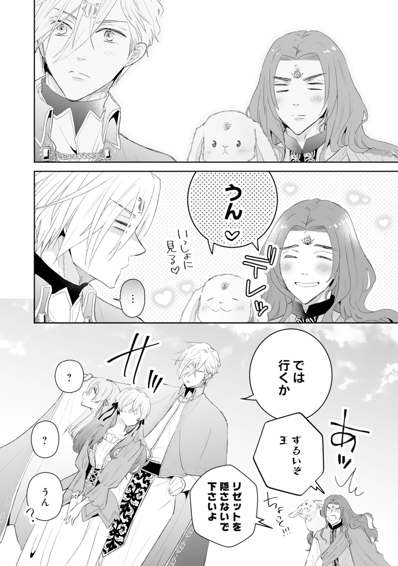 Konyaku Haki wa Honmou Desu! Seijo no Chikara ga Kaika Shita no de Watashi wa Jiyuu ni Kurashimasu - Chapter 9 - Page 22