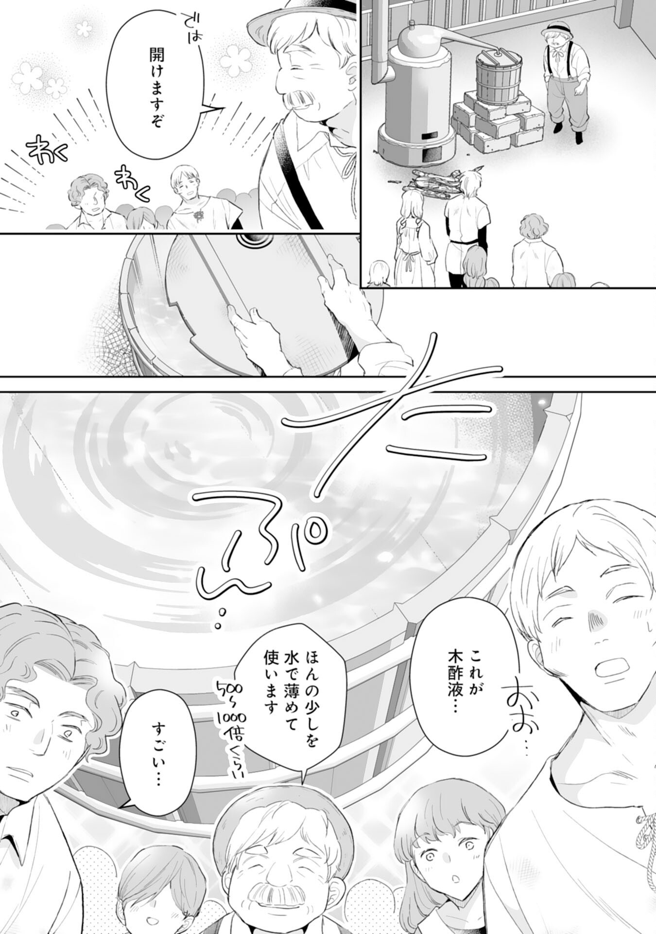 Konyaku Haki wa Honmou Desu! Seijo no Chikara ga Kaika Shita no de Watashi wa Jiyuu ni Kurashimasu - Chapter 9 - Page 23