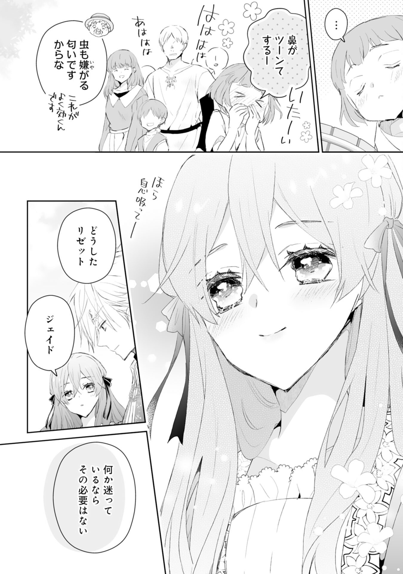 Konyaku Haki wa Honmou Desu! Seijo no Chikara ga Kaika Shita no de Watashi wa Jiyuu ni Kurashimasu - Chapter 9 - Page 24