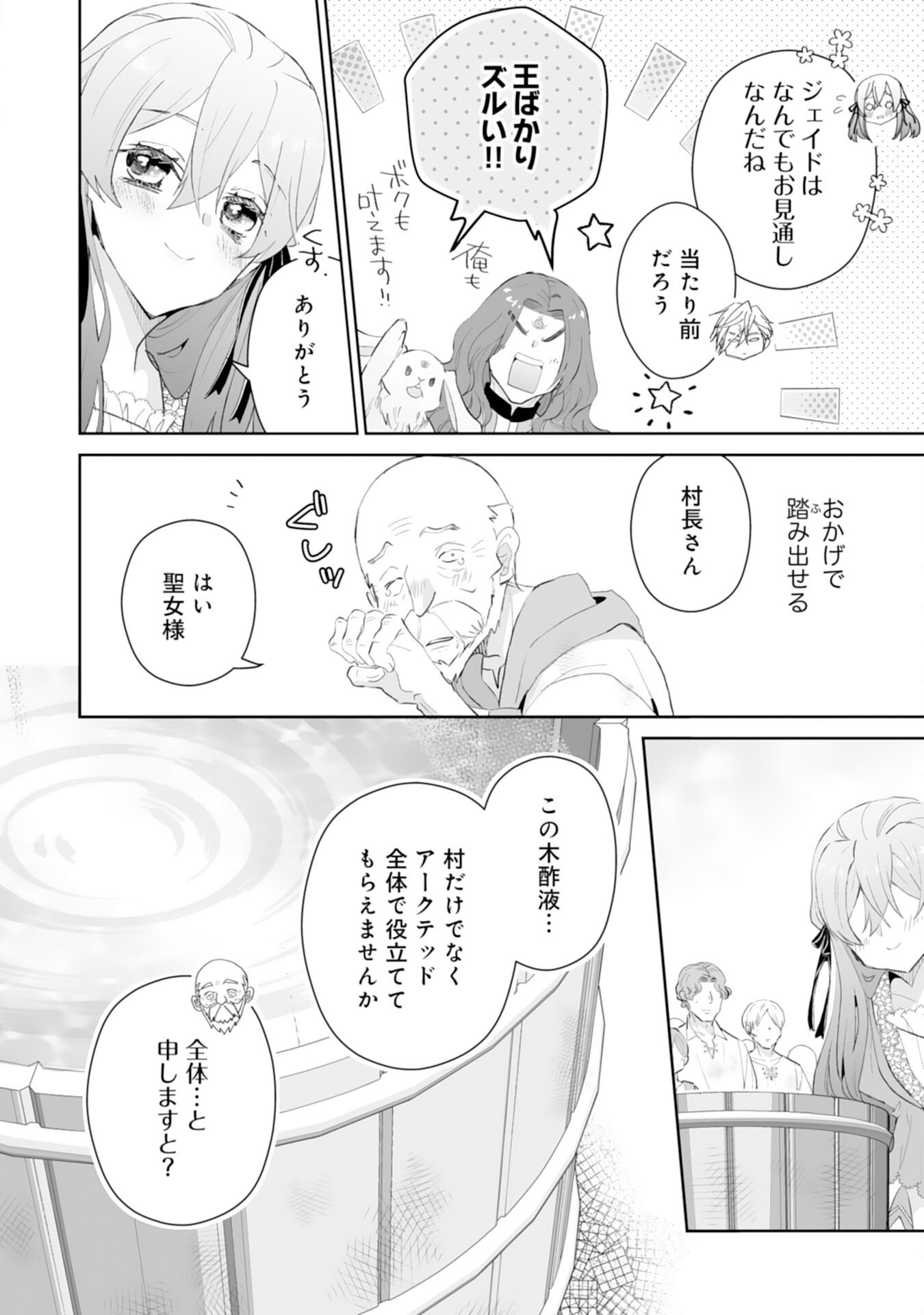 Konyaku Haki wa Honmou Desu! Seijo no Chikara ga Kaika Shita no de Watashi wa Jiyuu ni Kurashimasu - Chapter 9 - Page 26