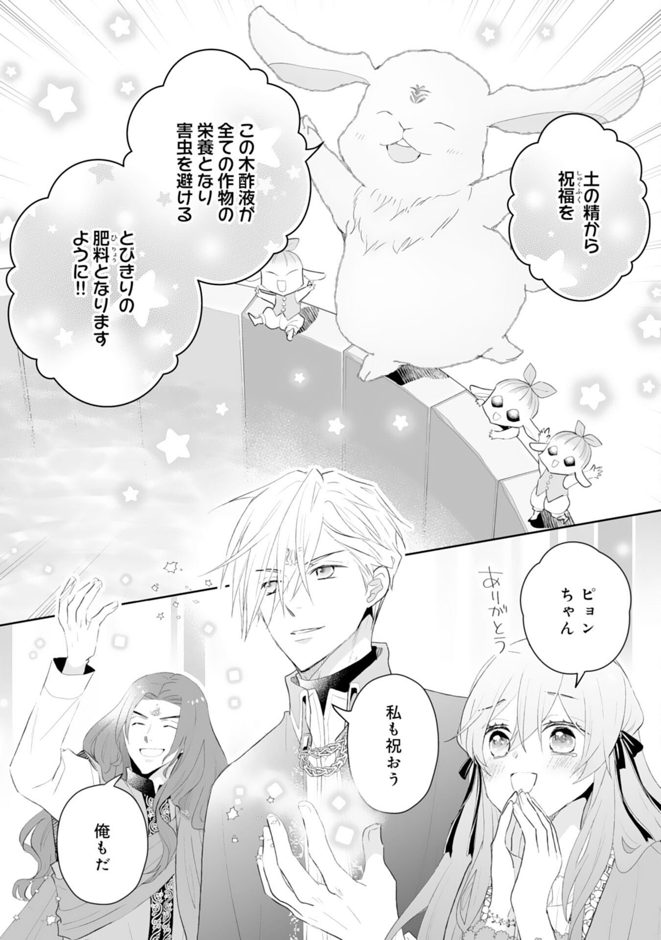 Konyaku Haki wa Honmou Desu! Seijo no Chikara ga Kaika Shita no de Watashi wa Jiyuu ni Kurashimasu - Chapter 9 - Page 28