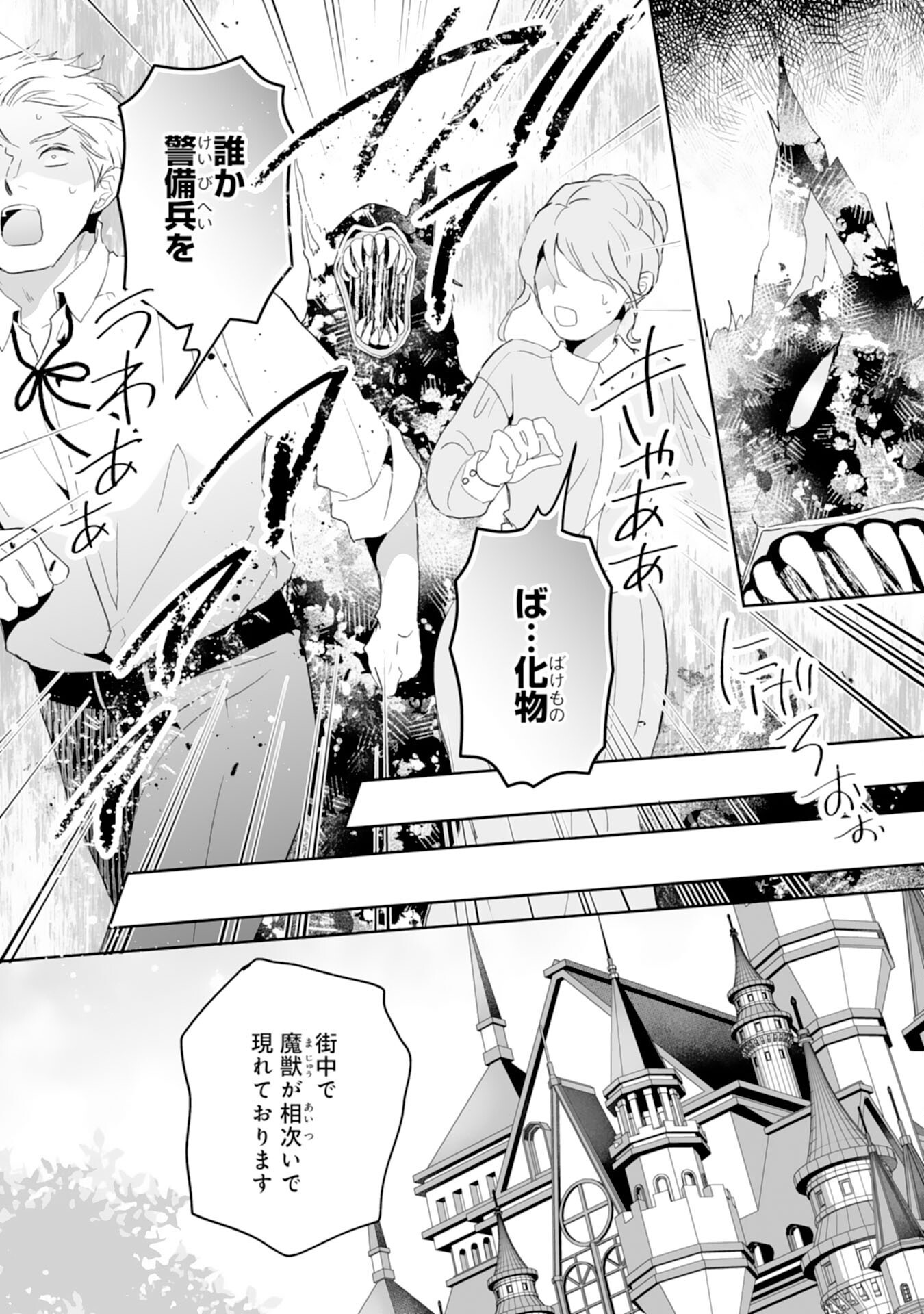 Konyaku Haki wa Honmou Desu! Seijo no Chikara ga Kaika Shita no de Watashi wa Jiyuu ni Kurashimasu - Chapter 9 - Page 3
