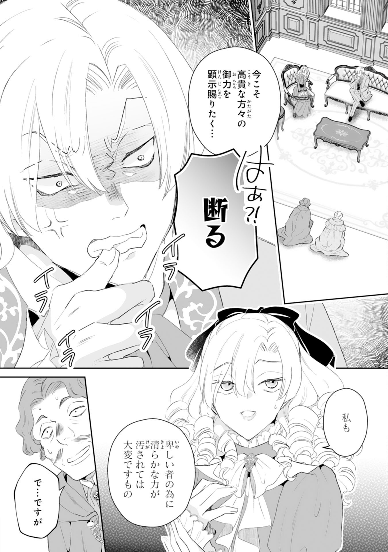 Konyaku Haki wa Honmou Desu! Seijo no Chikara ga Kaika Shita no de Watashi wa Jiyuu ni Kurashimasu - Chapter 9 - Page 4